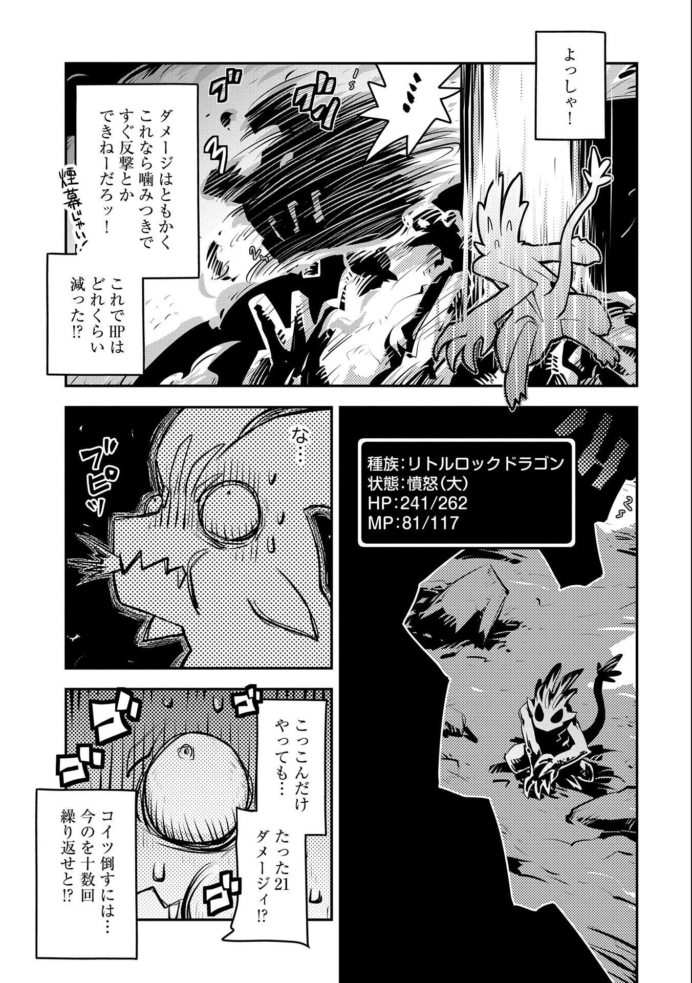 転生したらドラゴンの卵だった ~最強以外目指さねぇ~ 第13話 - Page 15