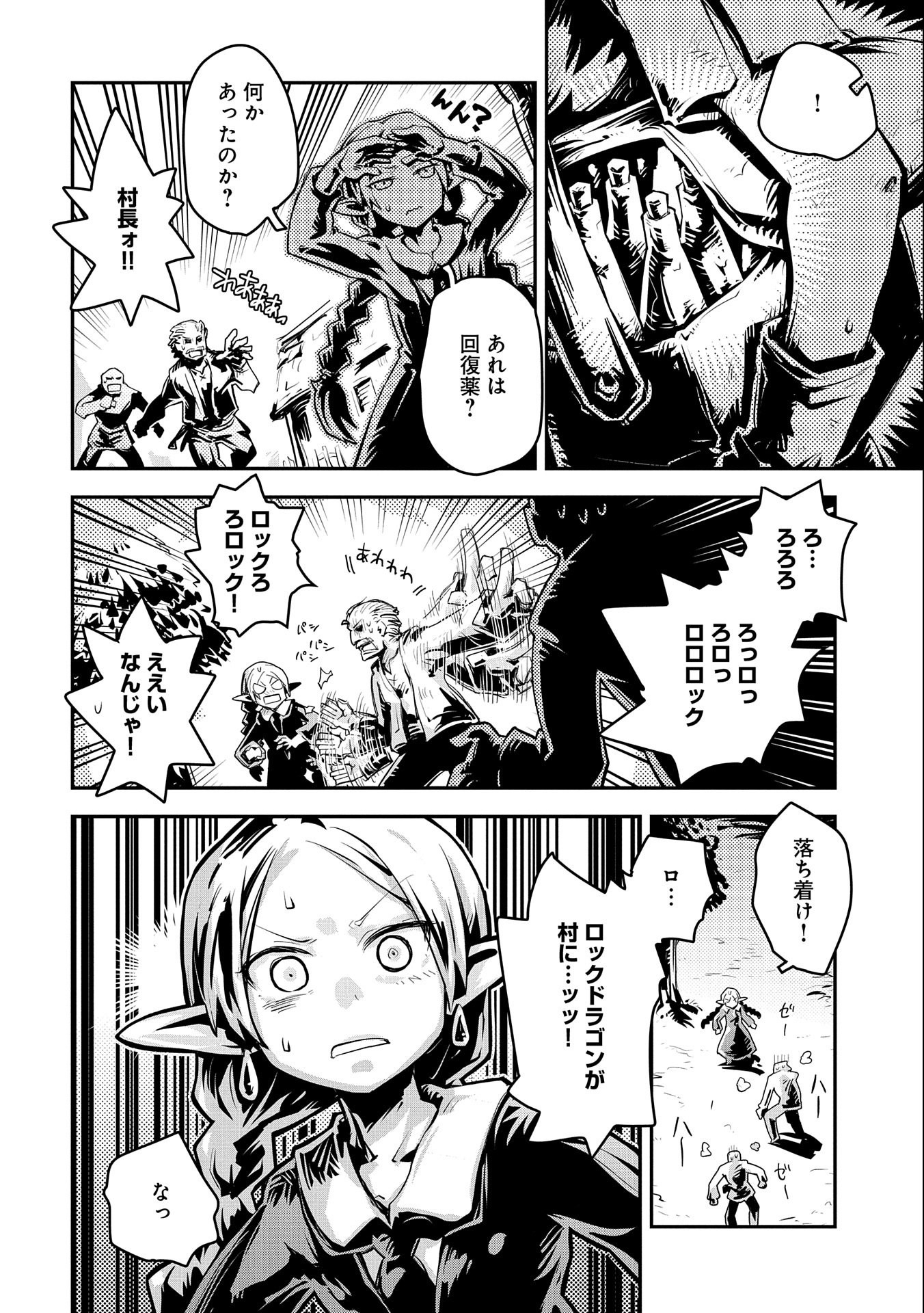 転生したらドラゴンの卵だった ~最強以外目指さねぇ~ 第13話 - Page 2