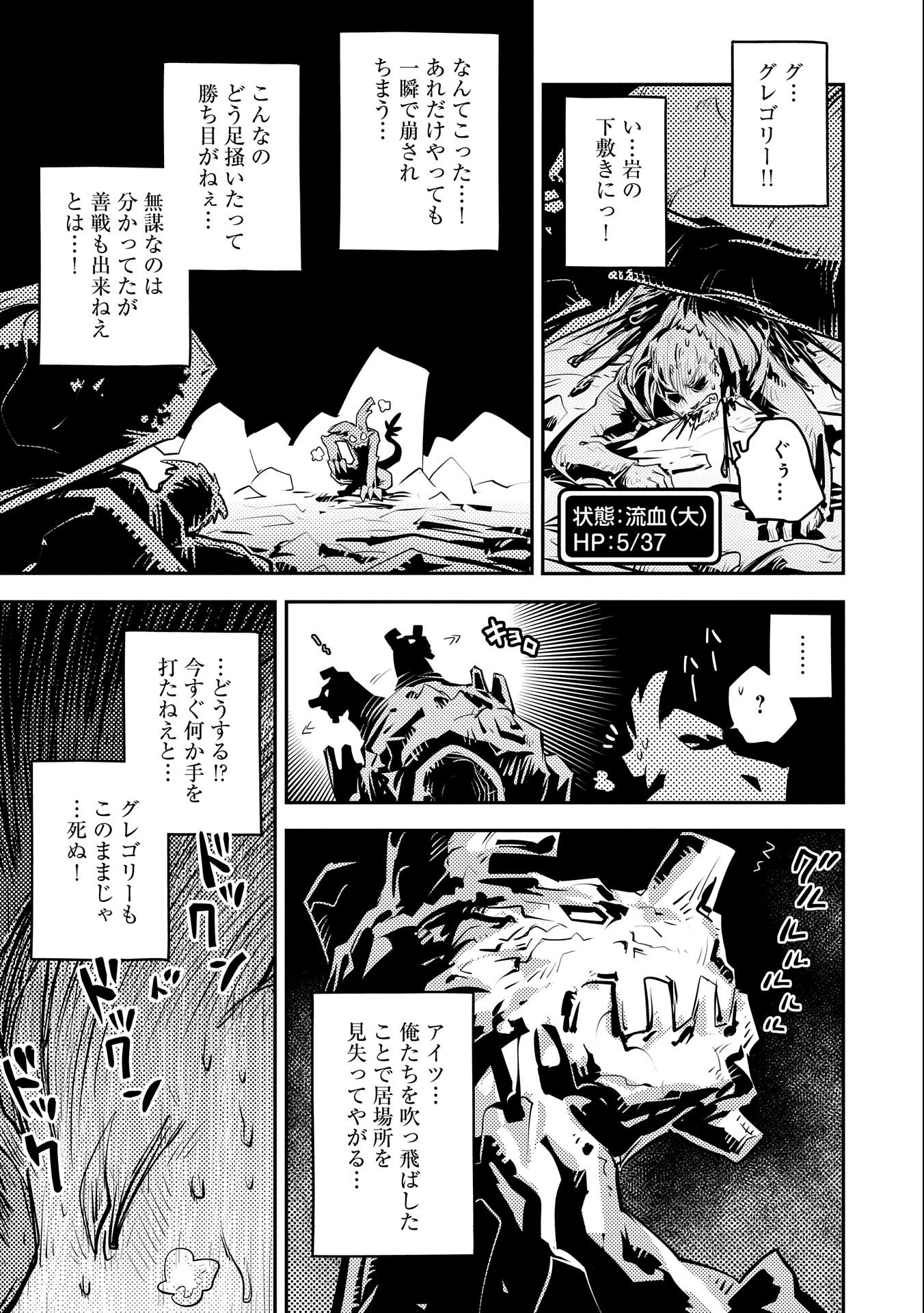 転生したらドラゴンの卵だった ~最強以外目指さねぇ~ 第13話 - Page 23