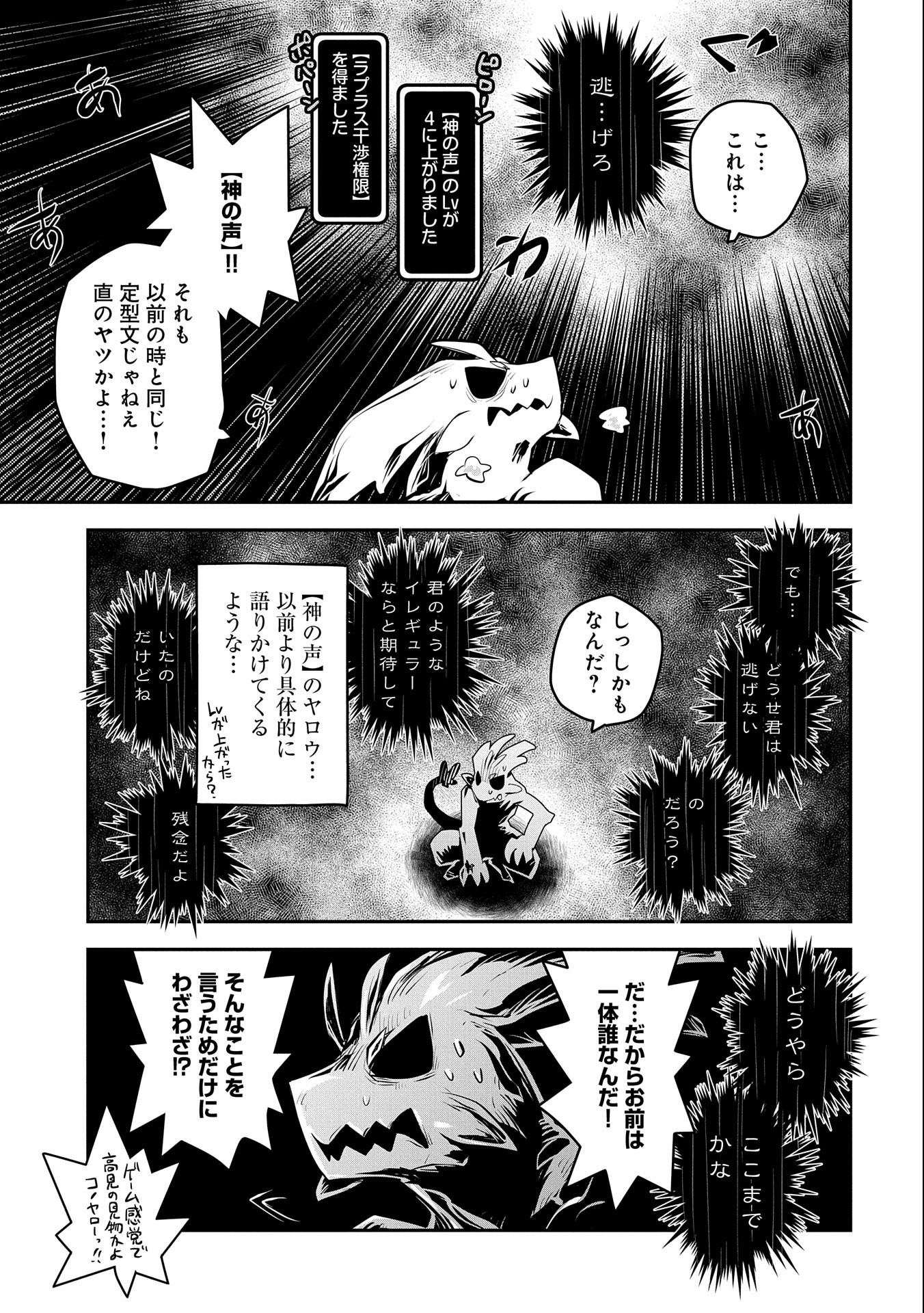 転生したらドラゴンの卵だった ~最強以外目指さねぇ~ 第13話 - Page 25