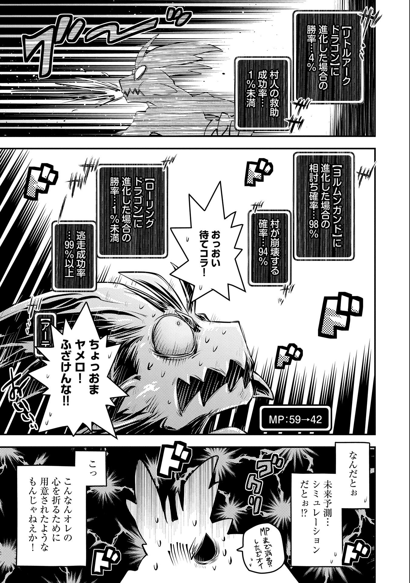 転生したらドラゴンの卵だった ~最強以外目指さねぇ~ 第13話 - Page 27