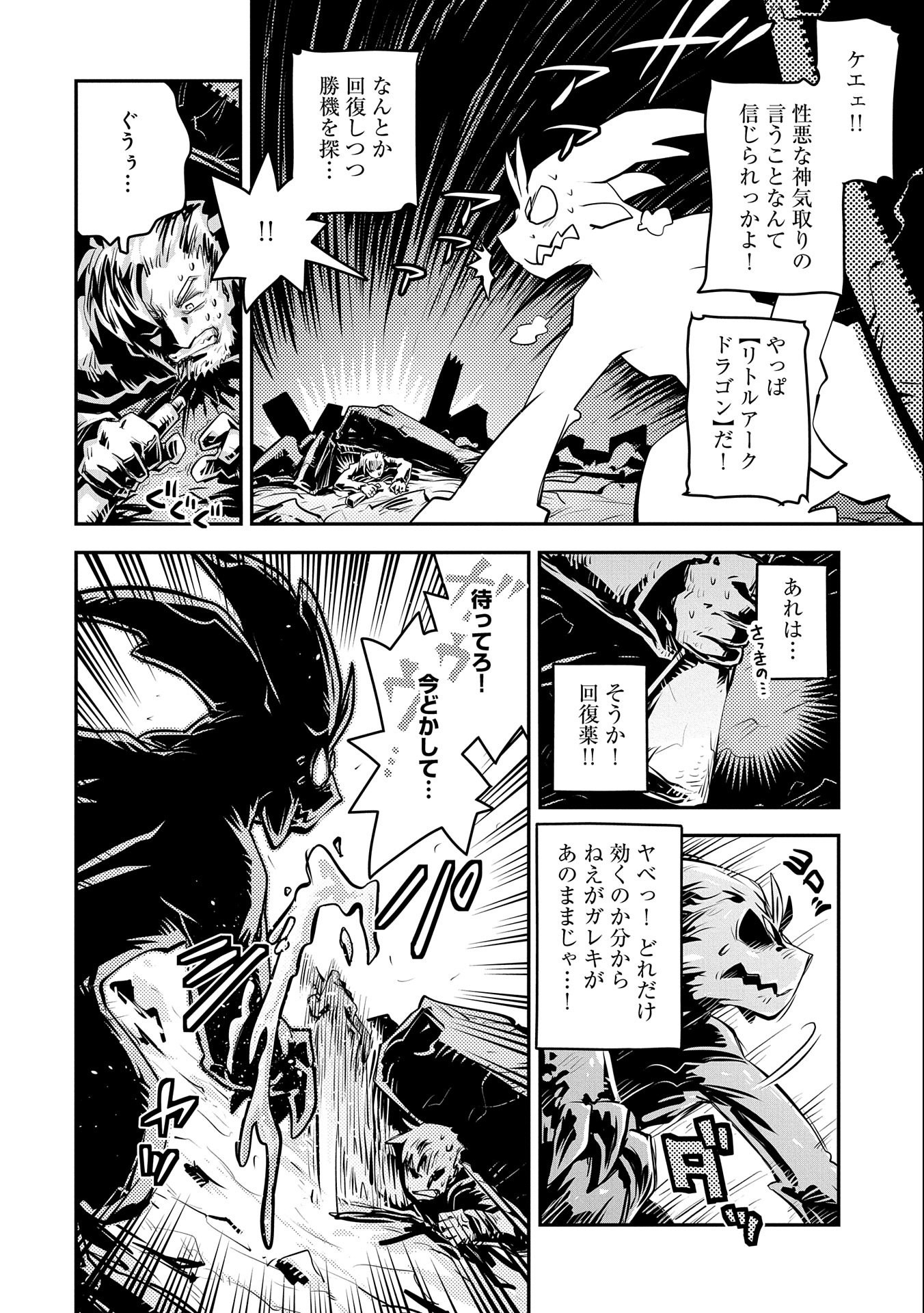 転生したらドラゴンの卵だった ~最強以外目指さねぇ~ 第13話 - Page 28