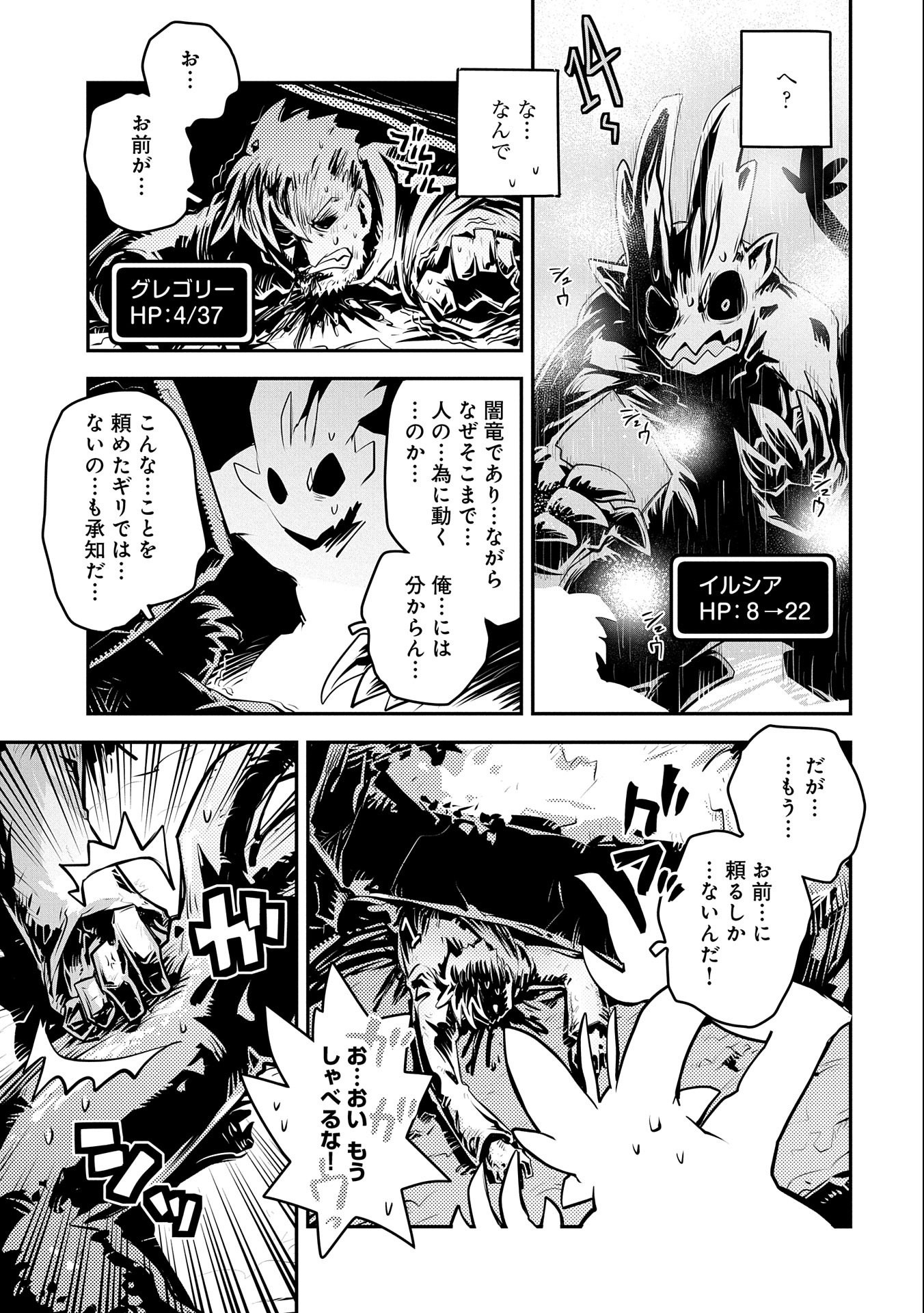 転生したらドラゴンの卵だった ~最強以外目指さねぇ~ 第13話 - Page 29