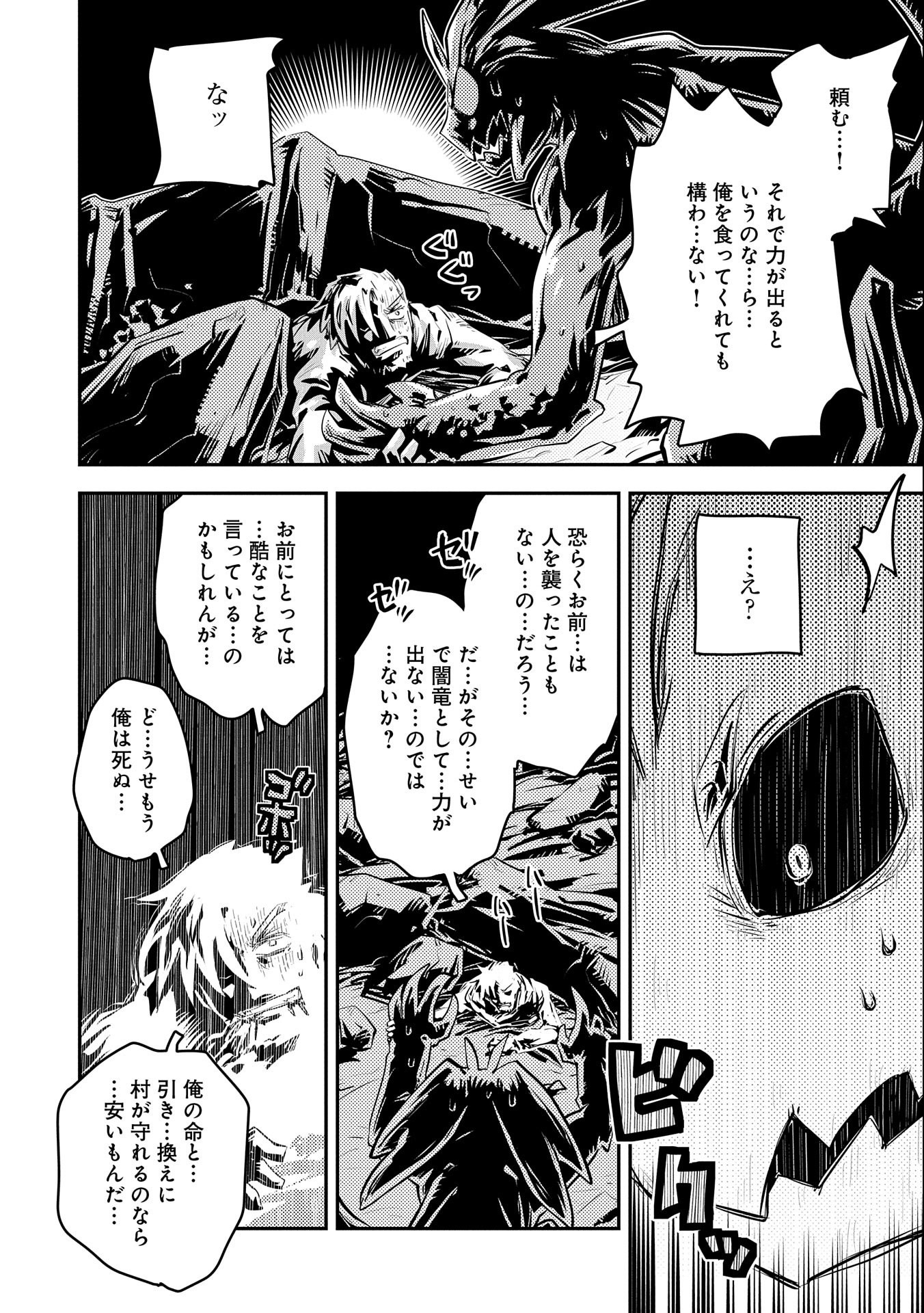 転生したらドラゴンの卵だった ~最強以外目指さねぇ~ 第13話 - Page 30