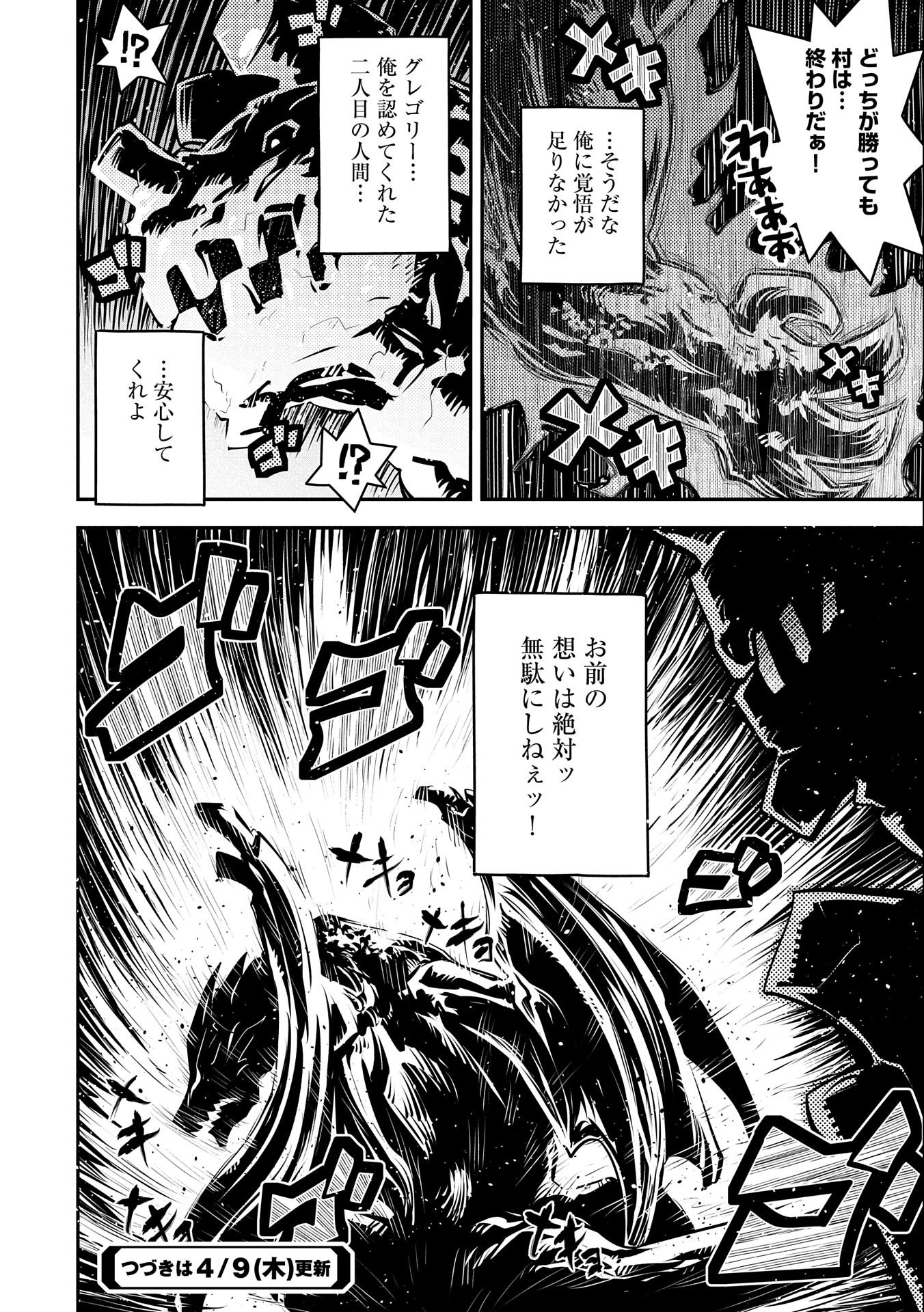 転生したらドラゴンの卵だった ~最強以外目指さねぇ~ 第13話 - Page 34