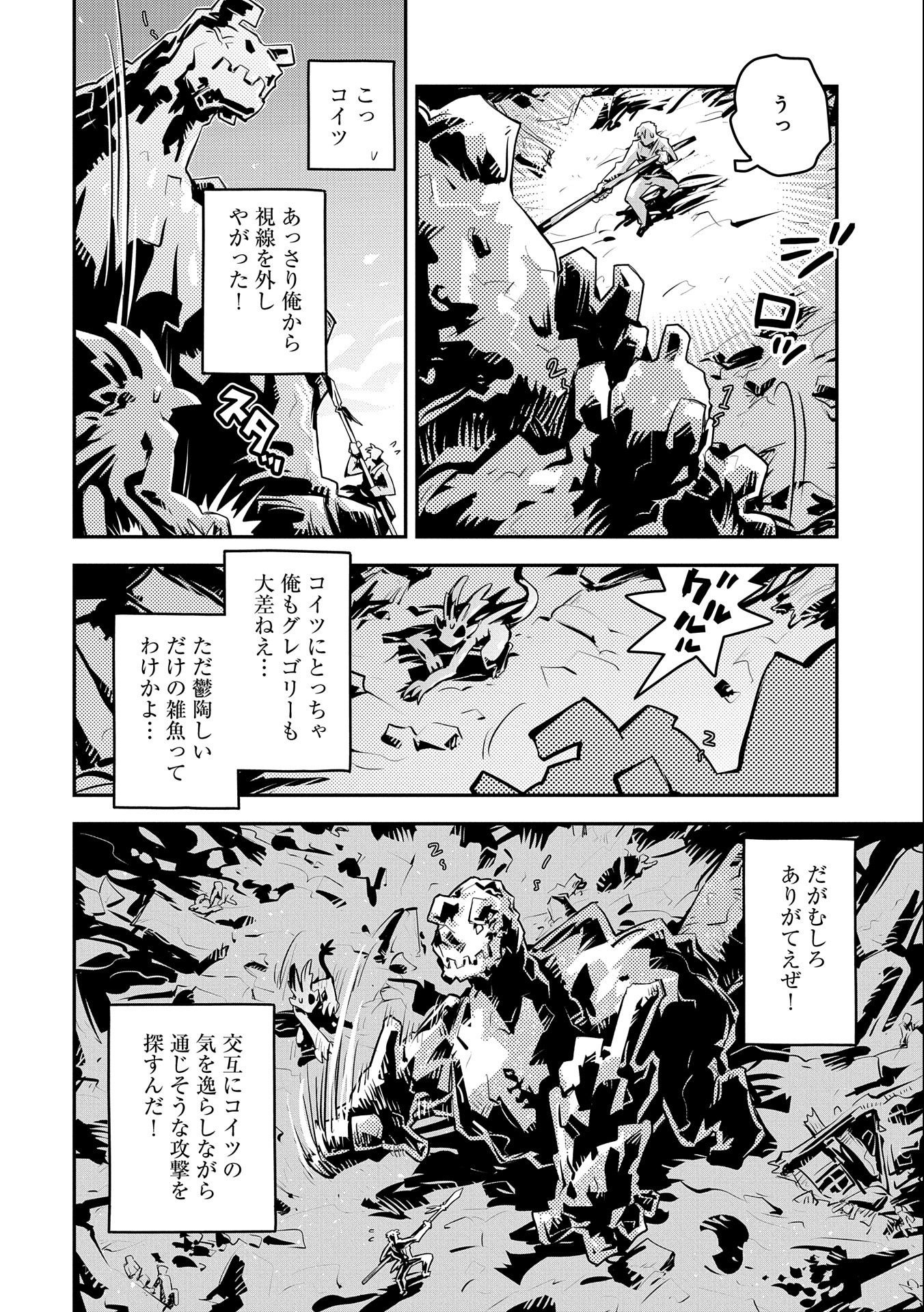 転生したらドラゴンの卵だった ~最強以外目指さねぇ~ 第13話 - Page 6