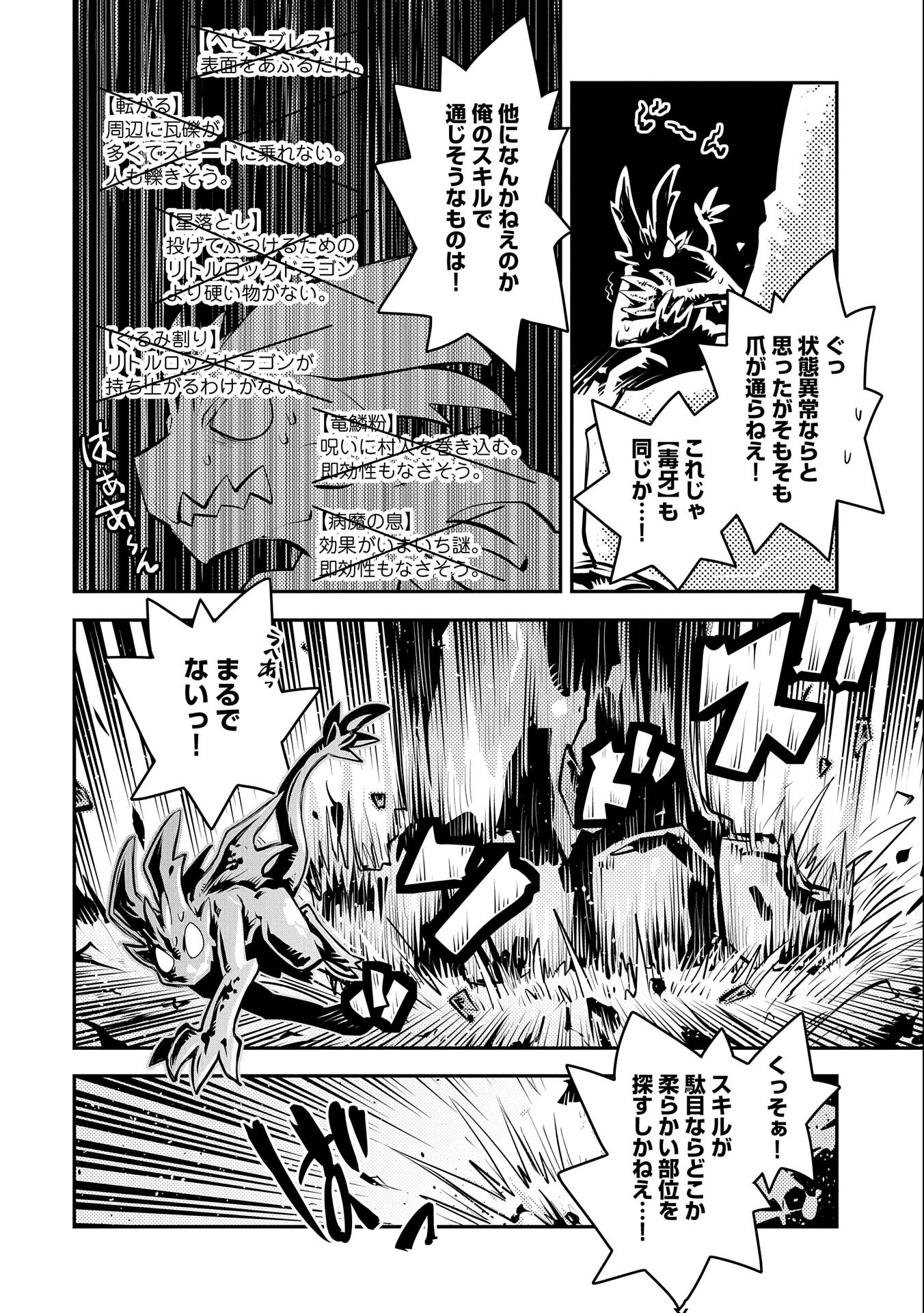 転生したらドラゴンの卵だった ~最強以外目指さねぇ~ 第13話 - Page 8