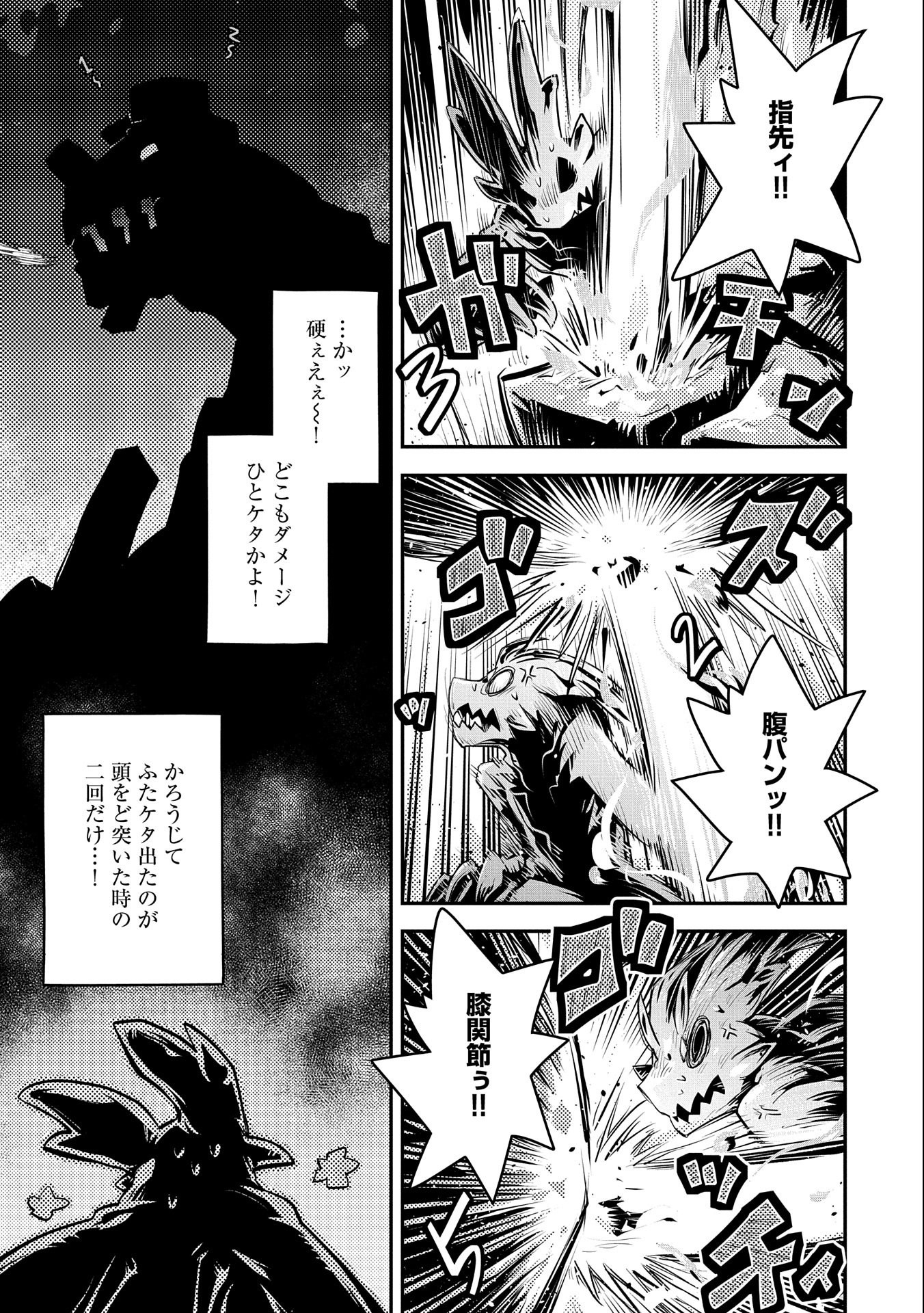 転生したらドラゴンの卵だった ~最強以外目指さねぇ~ 第13話 - Page 9