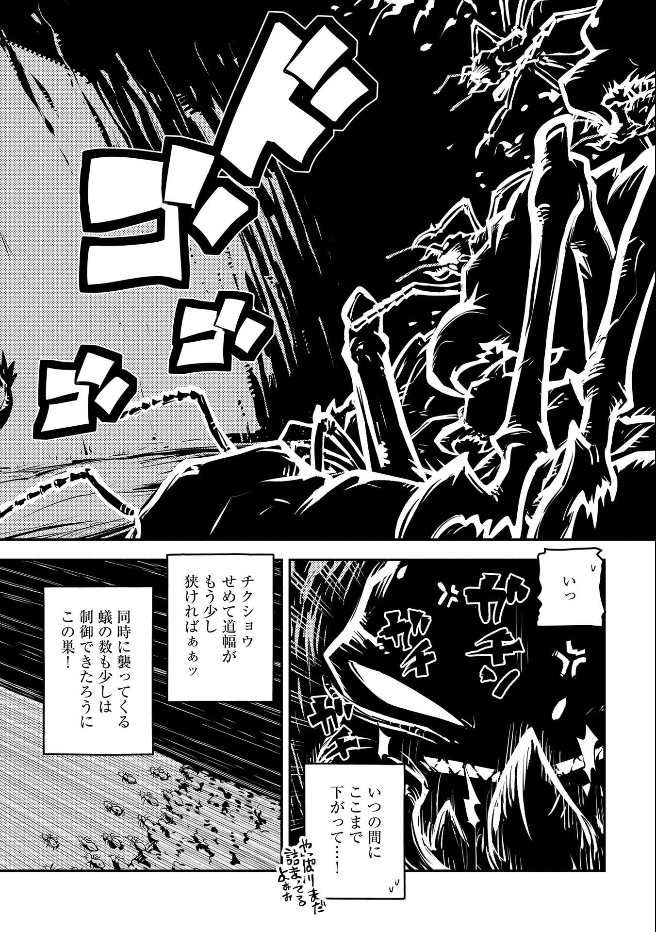 転生したらドラゴンの卵だった ~最強以外目指さねぇ~ 第31話 - Page 12