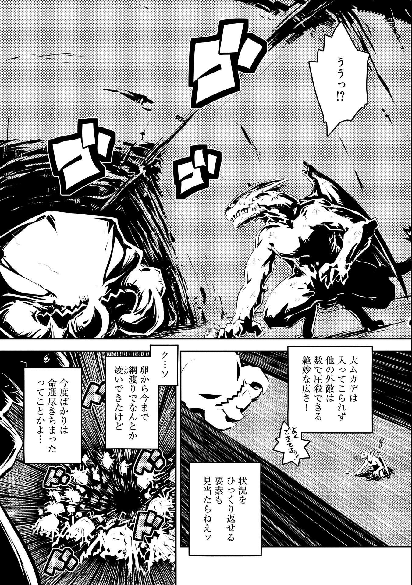 転生したらドラゴンの卵だった ~最強以外目指さねぇ~ 第31話 - Page 13