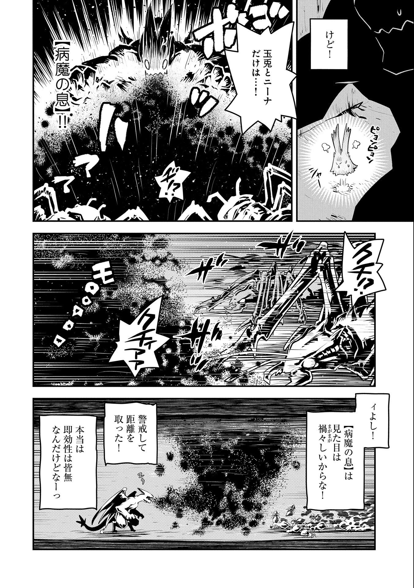 転生したらドラゴンの卵だった ~最強以外目指さねぇ~ 第31話 - Page 14