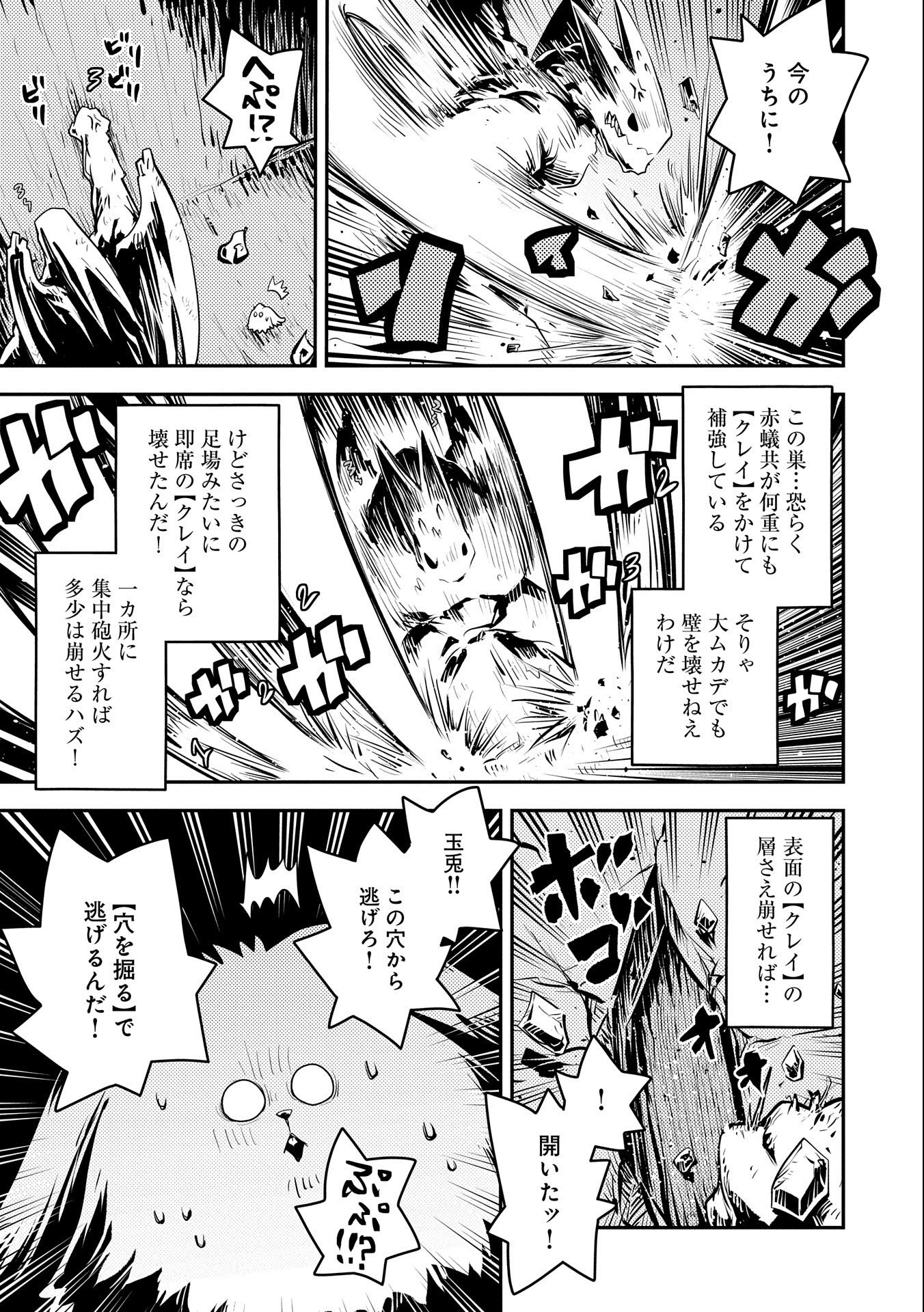 転生したらドラゴンの卵だった ~最強以外目指さねぇ~ 第31話 - Page 15