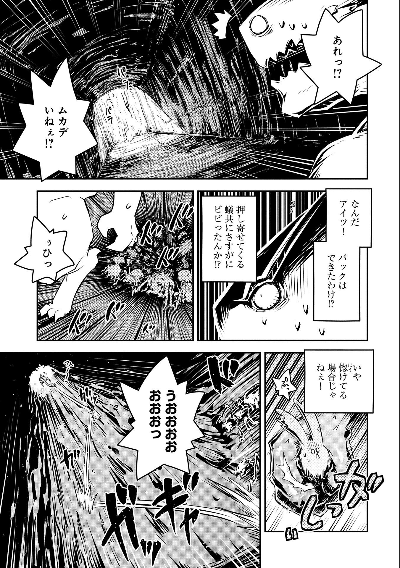 転生したらドラゴンの卵だった ~最強以外目指さねぇ~ 第31話 - Page 17