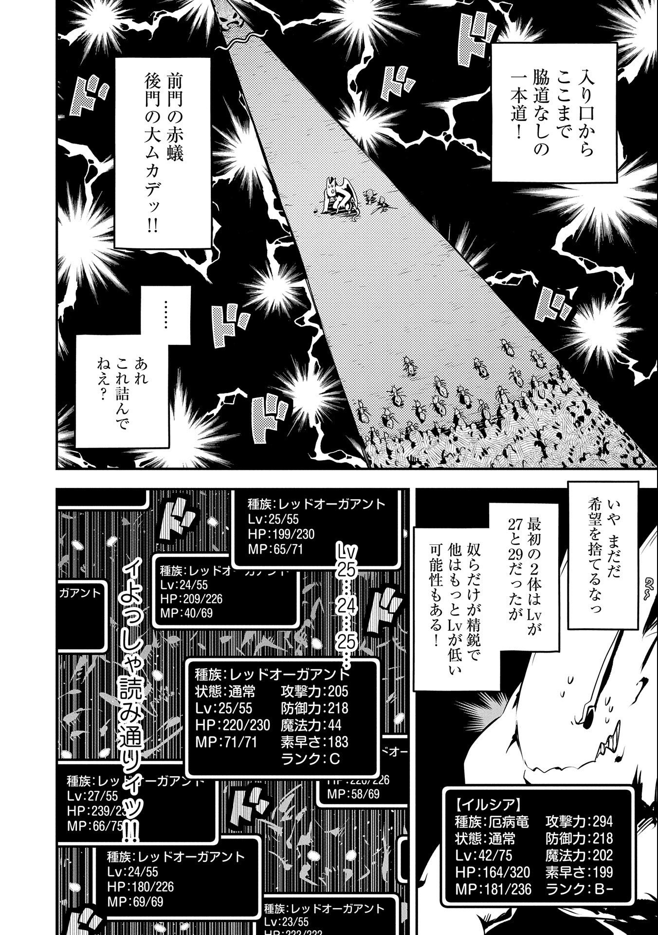 転生したらドラゴンの卵だった ~最強以外目指さねぇ~ 第31話 - Page 2