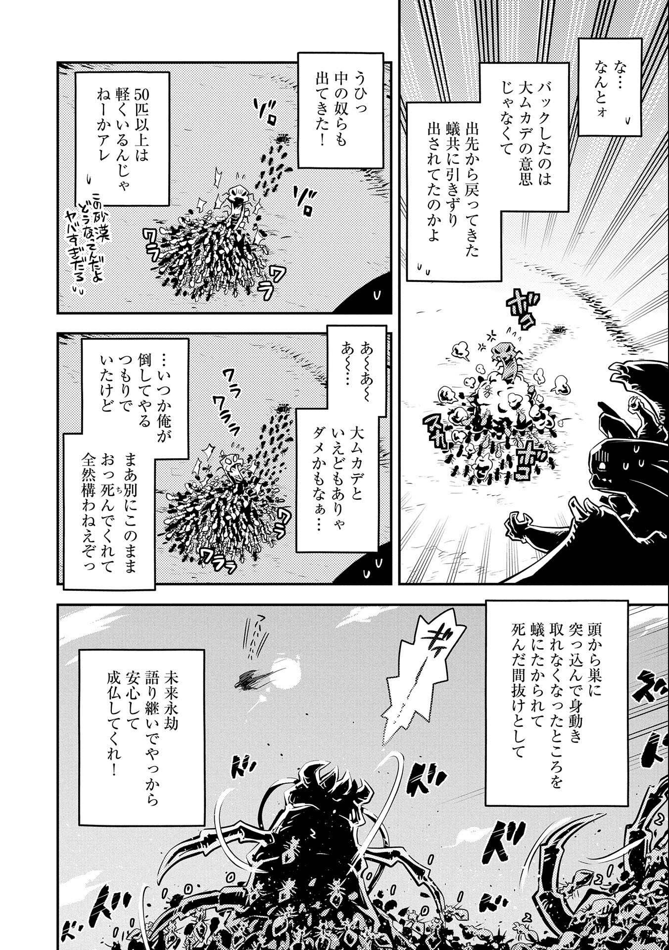 転生したらドラゴンの卵だった ~最強以外目指さねぇ~ 第31話 - Page 20