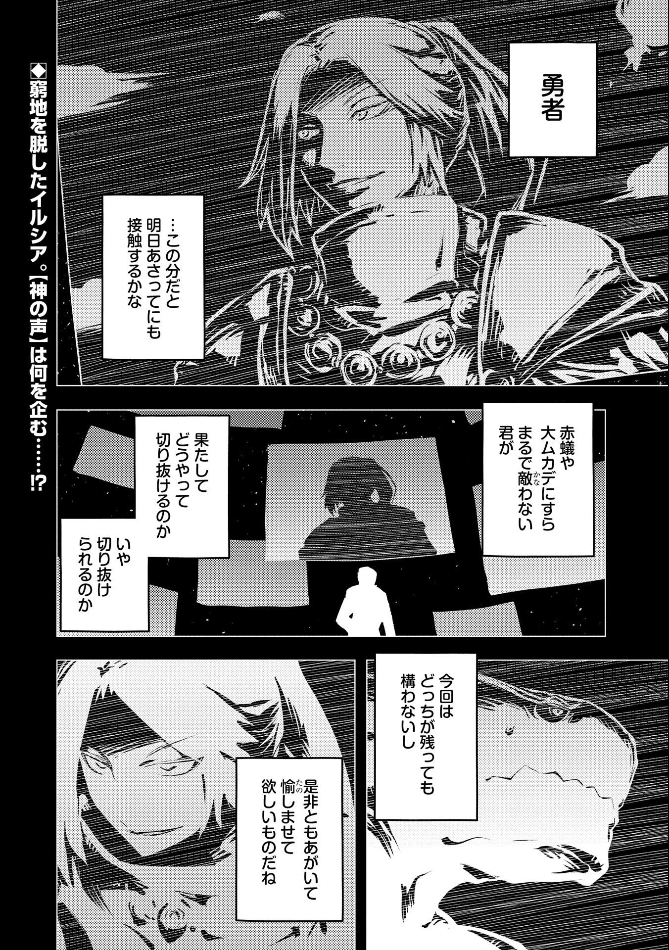 転生したらドラゴンの卵だった ~最強以外目指さねぇ~ 第31話 - Page 22