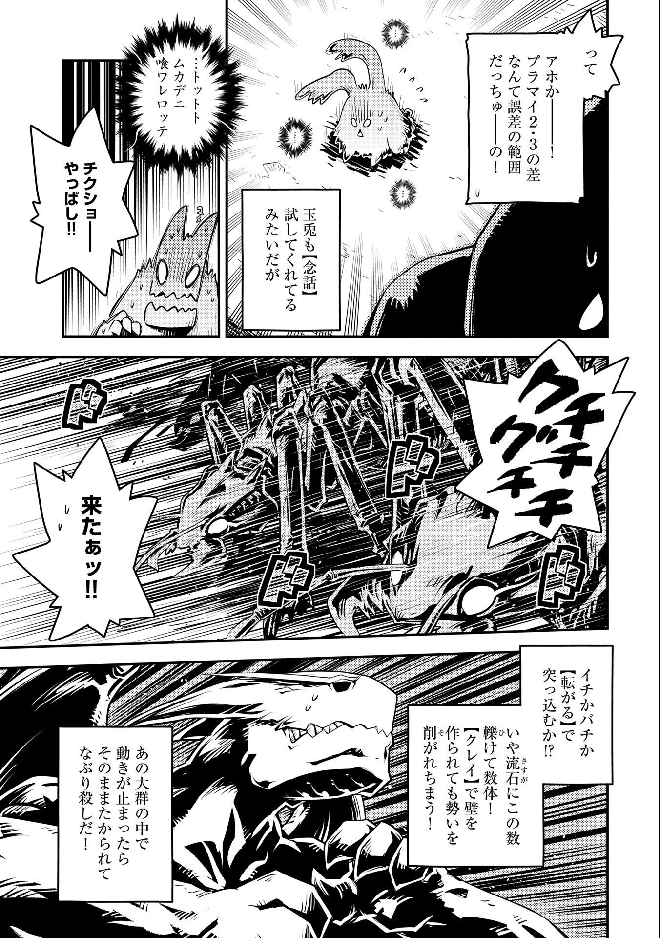 転生したらドラゴンの卵だった ~最強以外目指さねぇ~ 第31話 - Page 3