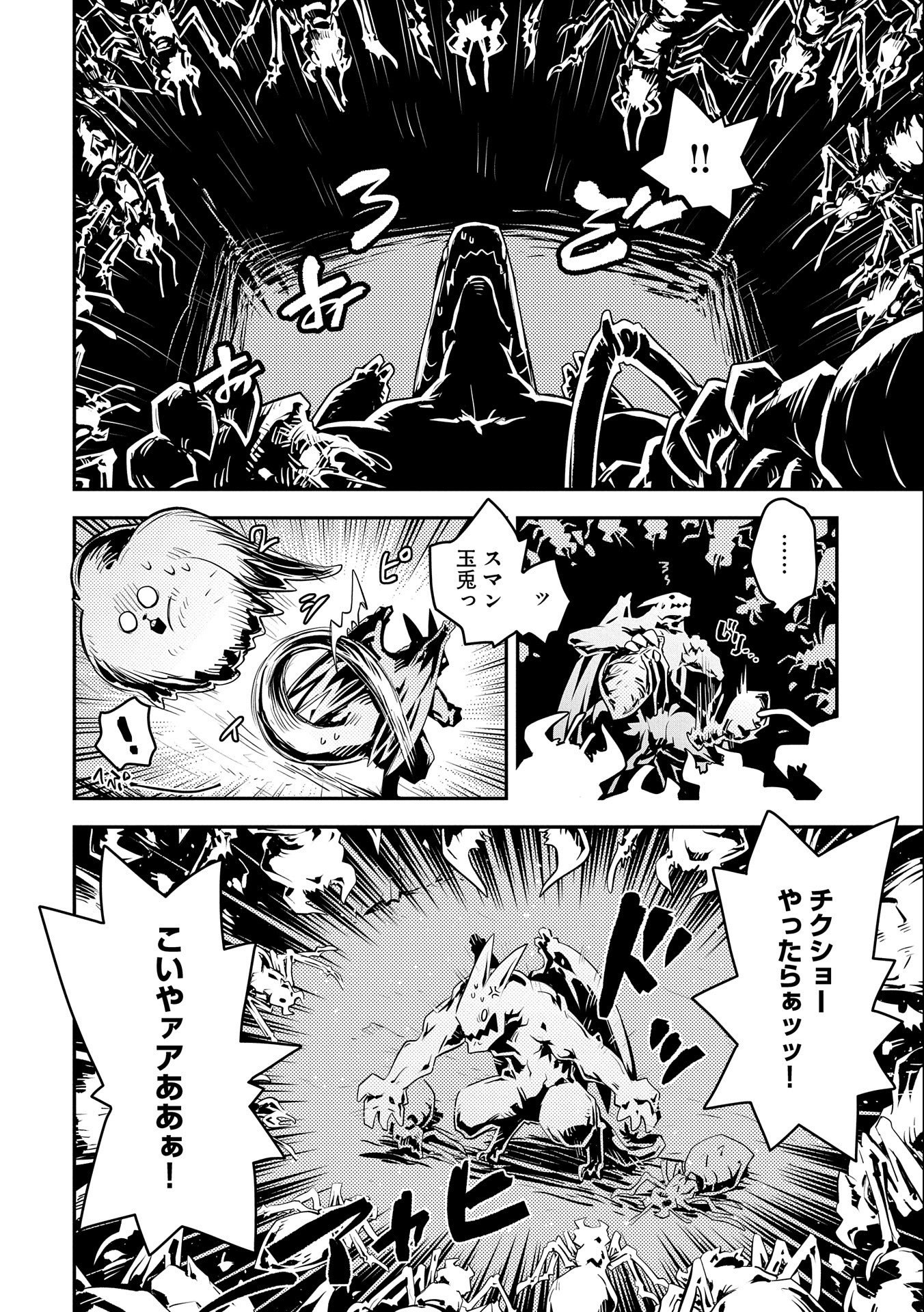 転生したらドラゴンの卵だった ~最強以外目指さねぇ~ 第31話 - Page 6