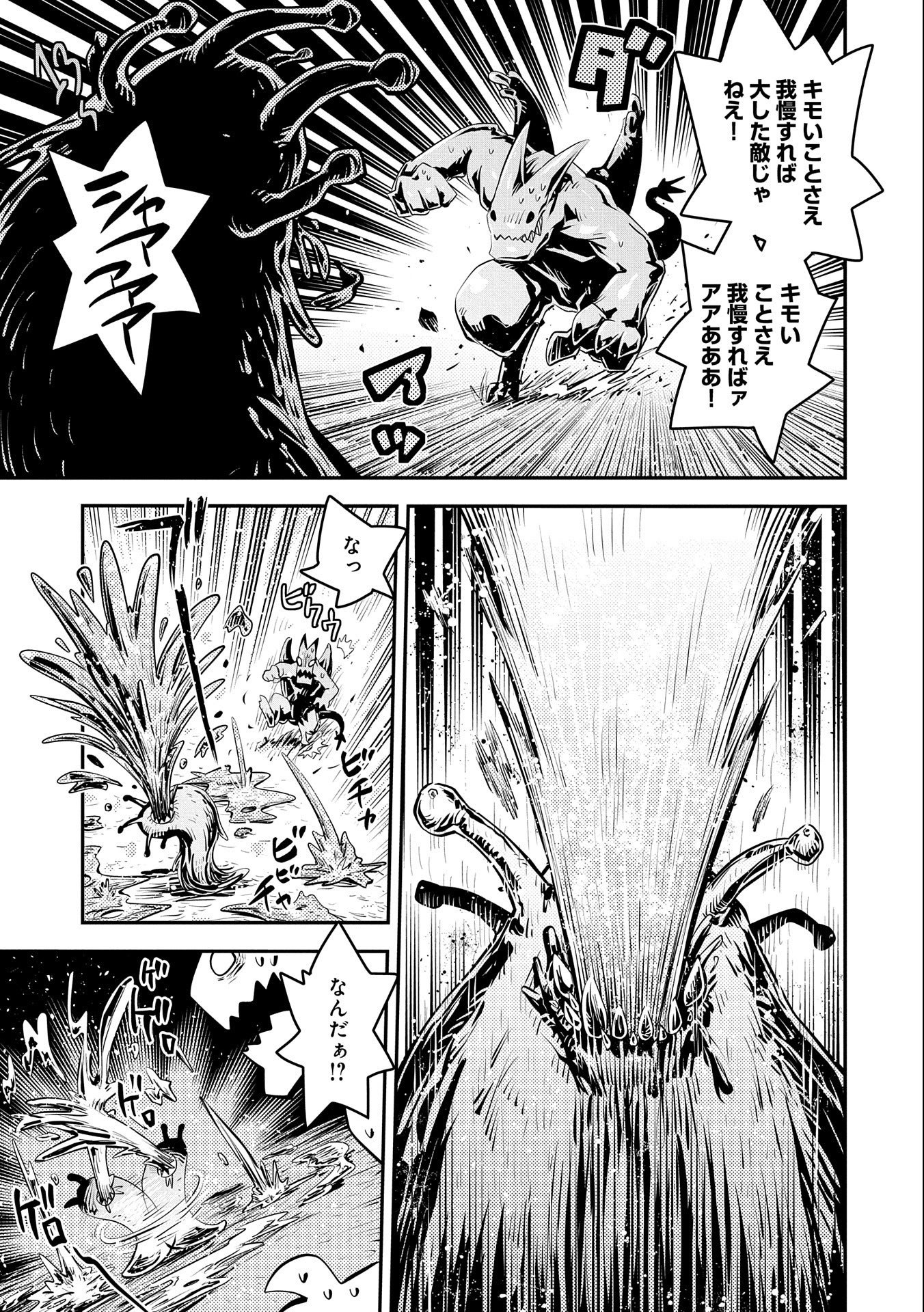 転生したらドラゴンの卵だった ~最強以外目指さねぇ~ 第26話 - Page 9