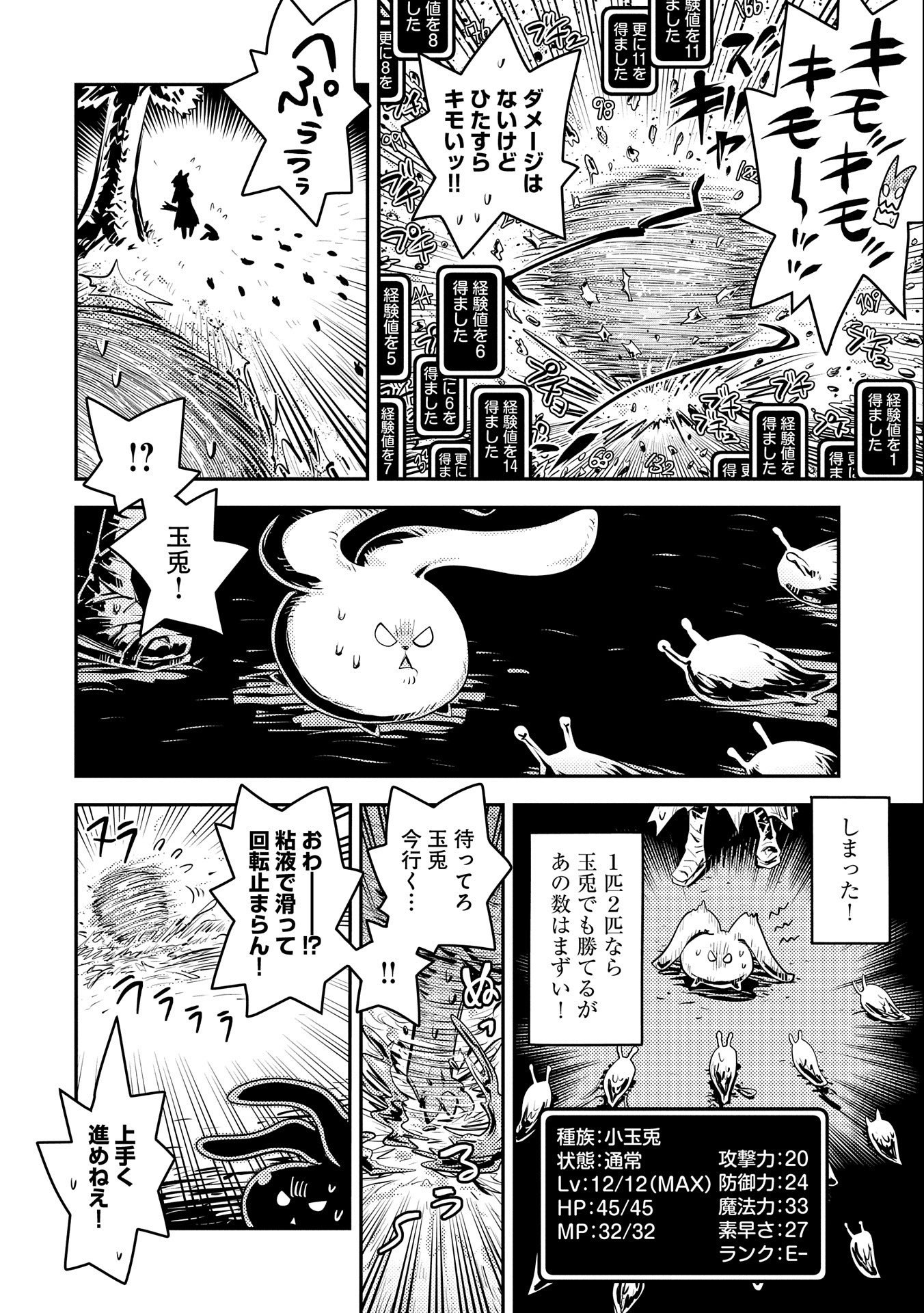 転生したらドラゴンの卵だった ~最強以外目指さねぇ~ 第26話 - Page 12