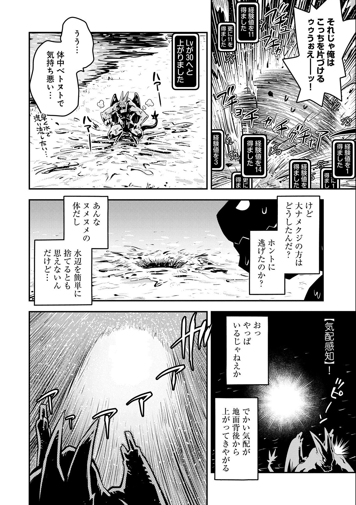 転生したらドラゴンの卵だった ~最強以外目指さねぇ~ 第26話 - Page 14