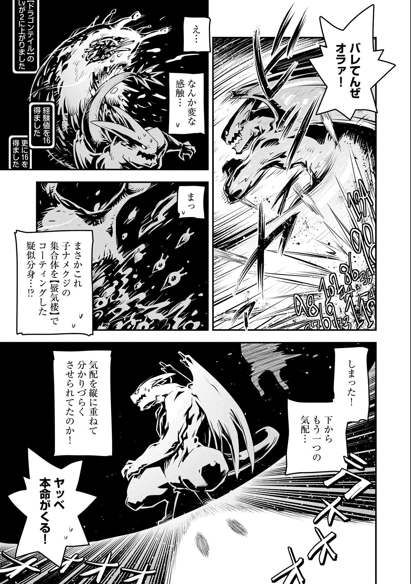 転生したらドラゴンの卵だった ~最強以外目指さねぇ~ 第26話 - Page 15