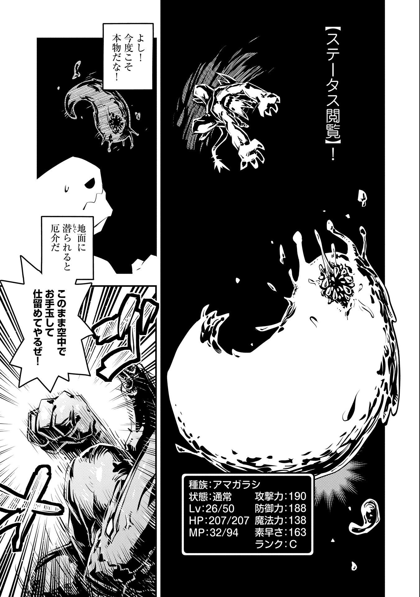 転生したらドラゴンの卵だった ~最強以外目指さねぇ~ 第26話 - Page 17