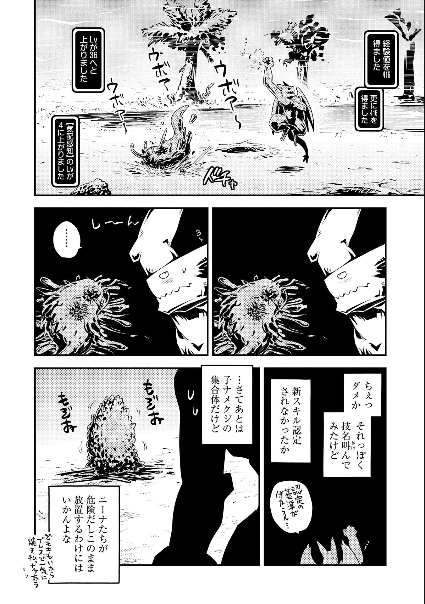 転生したらドラゴンの卵だった ~最強以外目指さねぇ~ 第26話 - Page 20