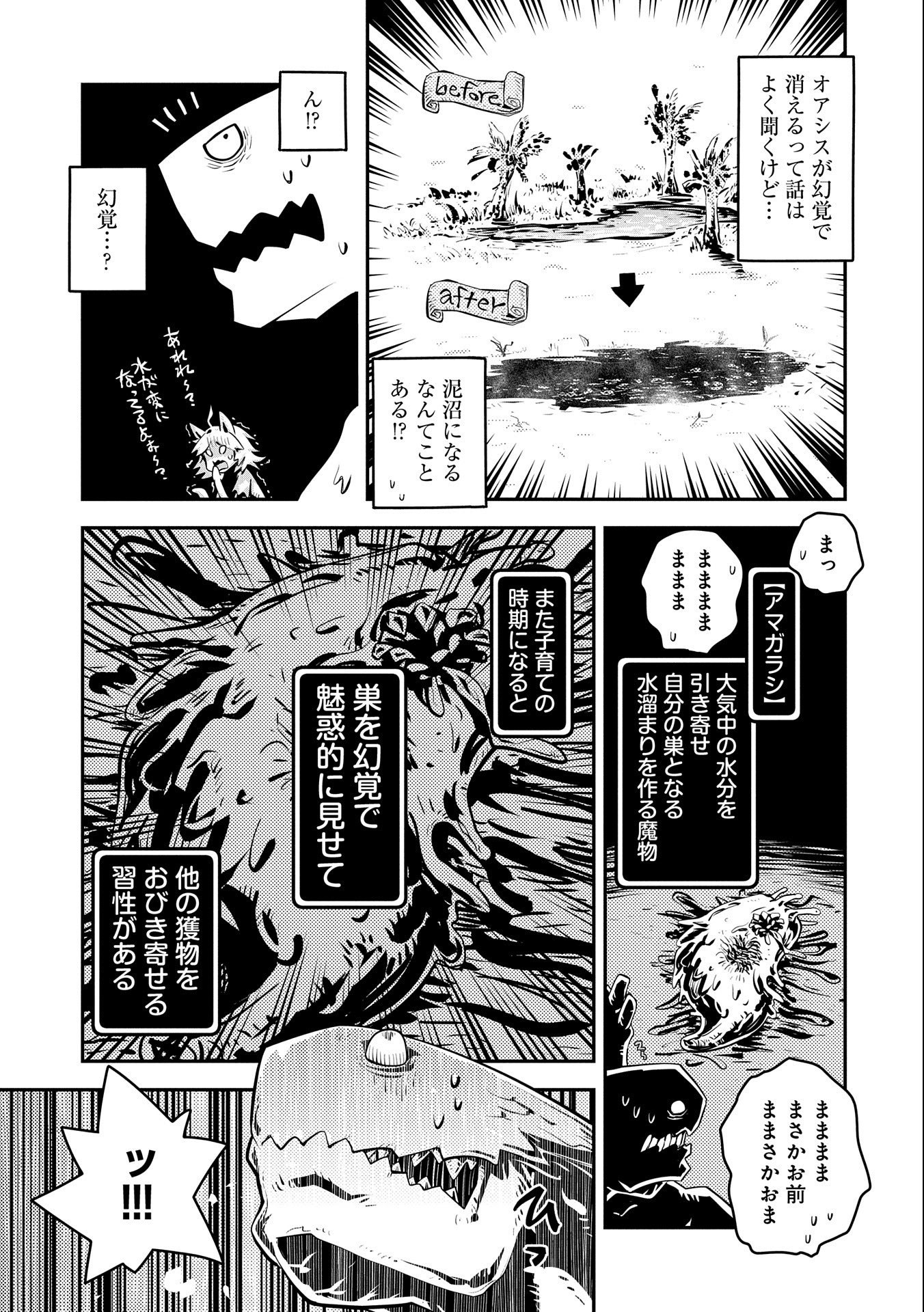 転生したらドラゴンの卵だった ~最強以外目指さねぇ~ 第26話 - Page 23