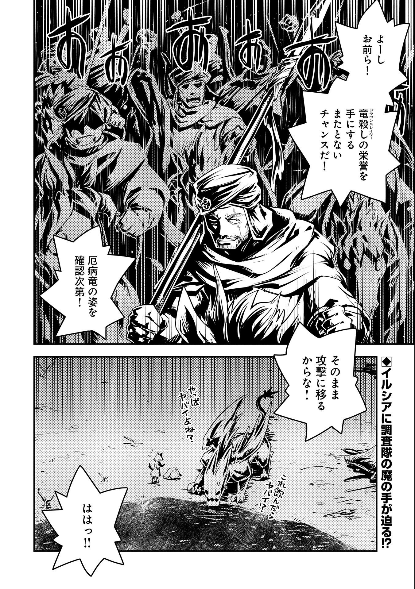 転生したらドラゴンの卵だった ~最強以外目指さねぇ~ 第26話 - Page 26