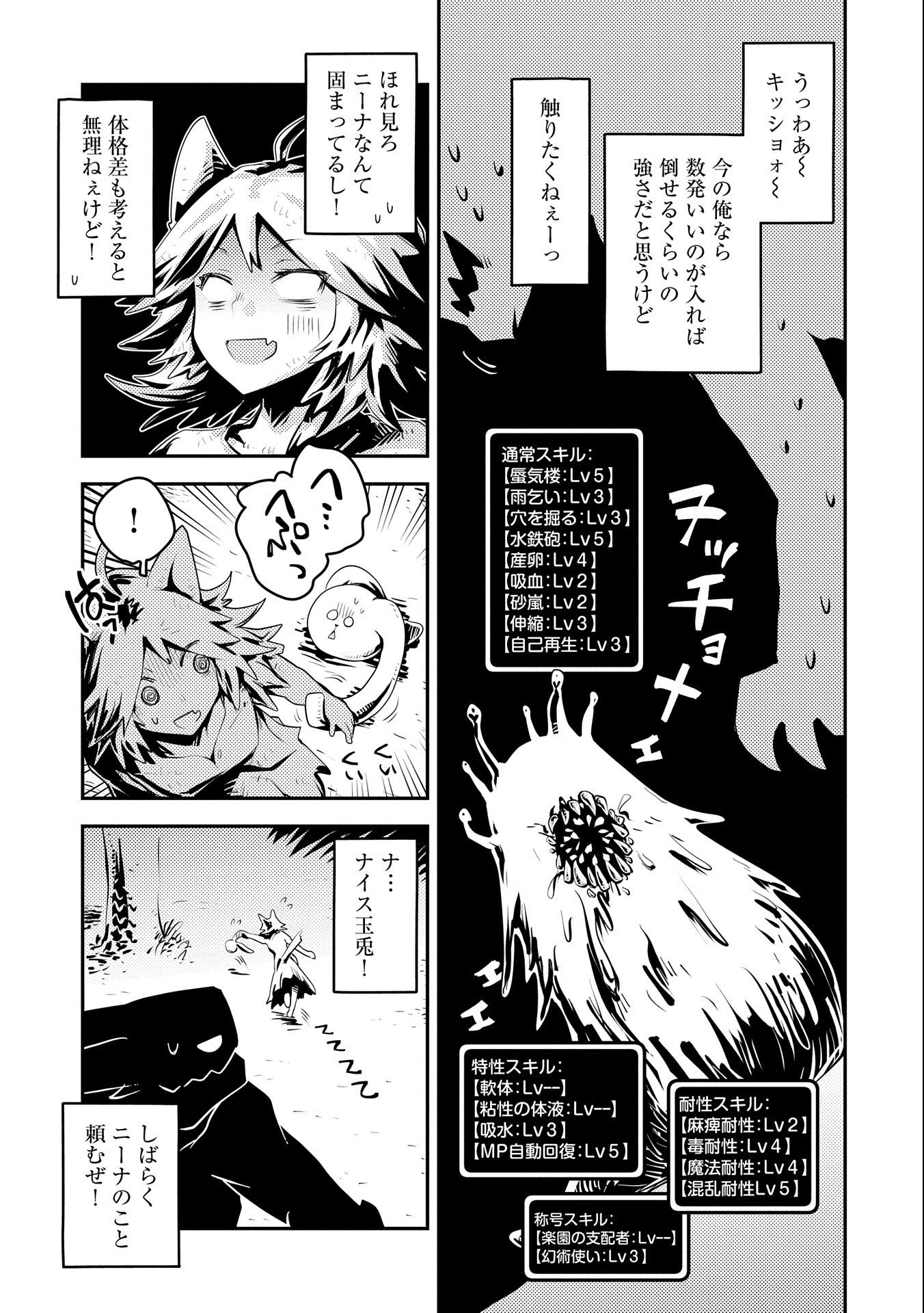 転生したらドラゴンの卵だった ~最強以外目指さねぇ~ 第26話 - Page 5