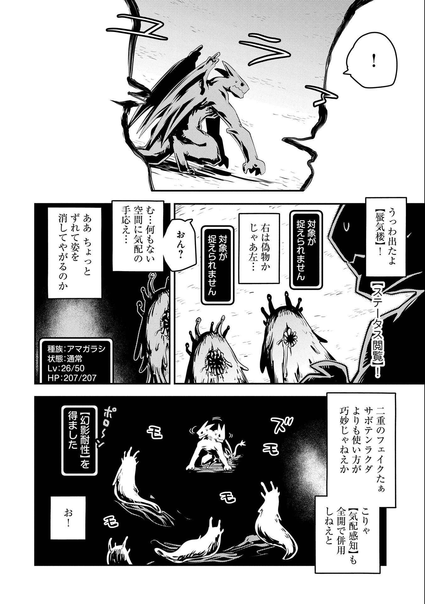 転生したらドラゴンの卵だった ~最強以外目指さねぇ~ 第26話 - Page 6