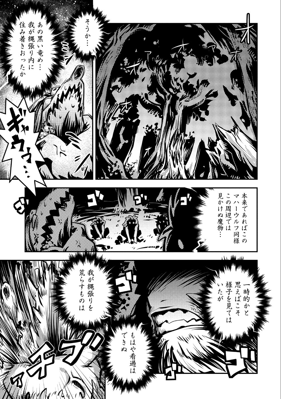 転生したらドラゴンの卵だった ~最強以外目指さねぇ~ 第8話 - Page 1