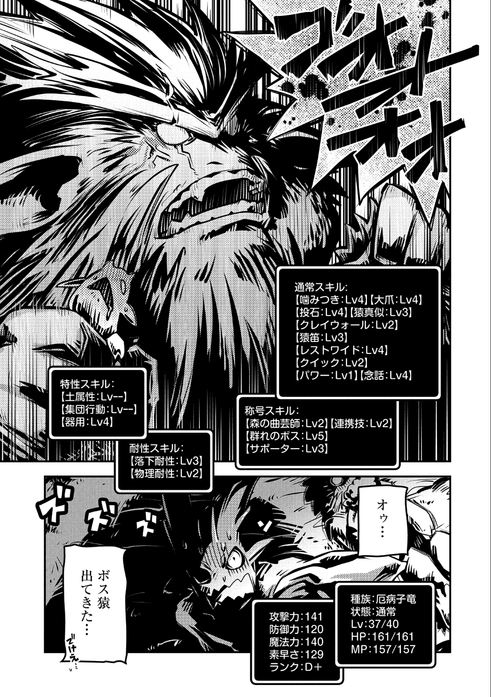 転生したらドラゴンの卵だった ~最強以外目指さねぇ~ 第8話 - Page 11