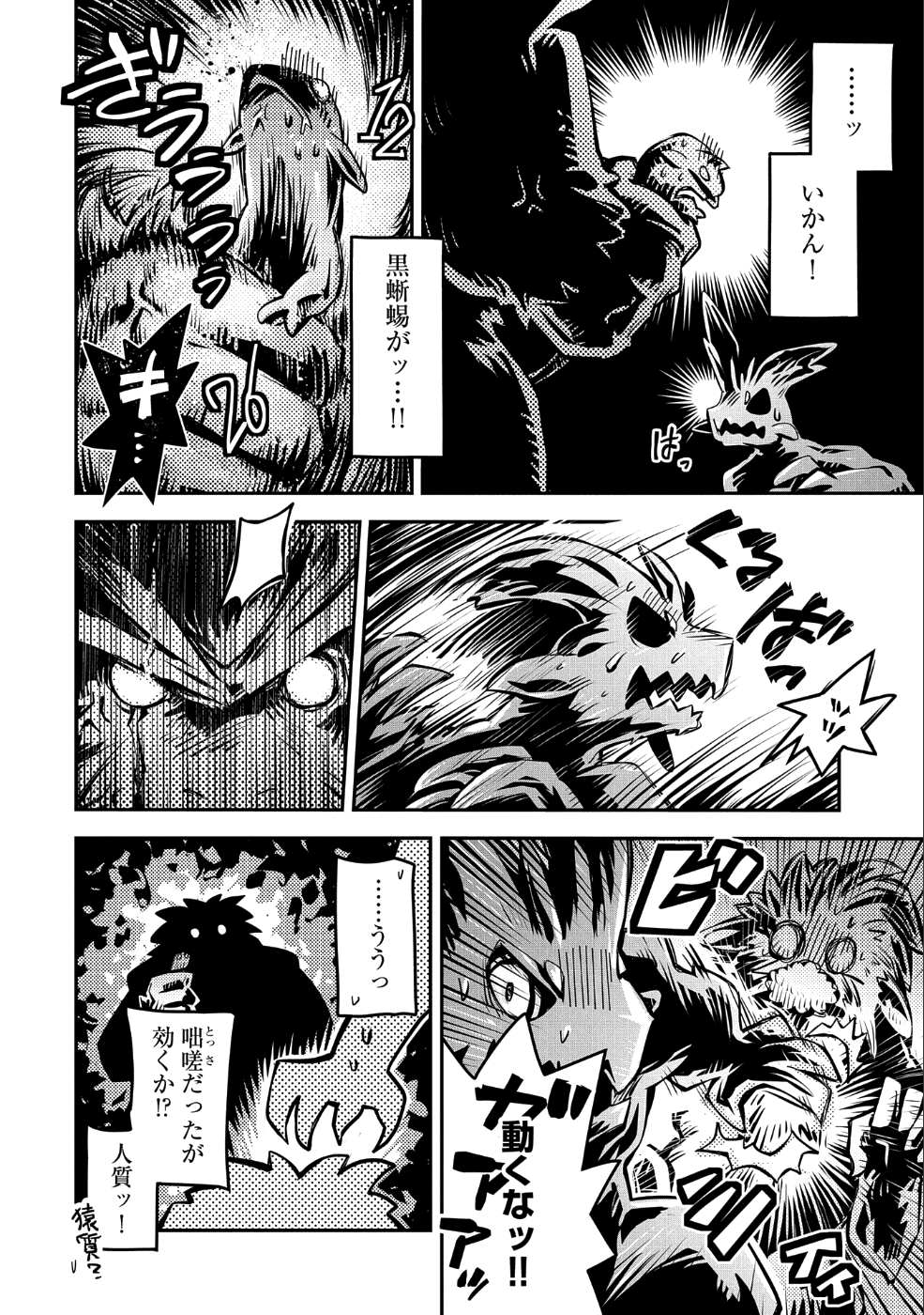 転生したらドラゴンの卵だった ~最強以外目指さねぇ~ 第8話 - Page 12