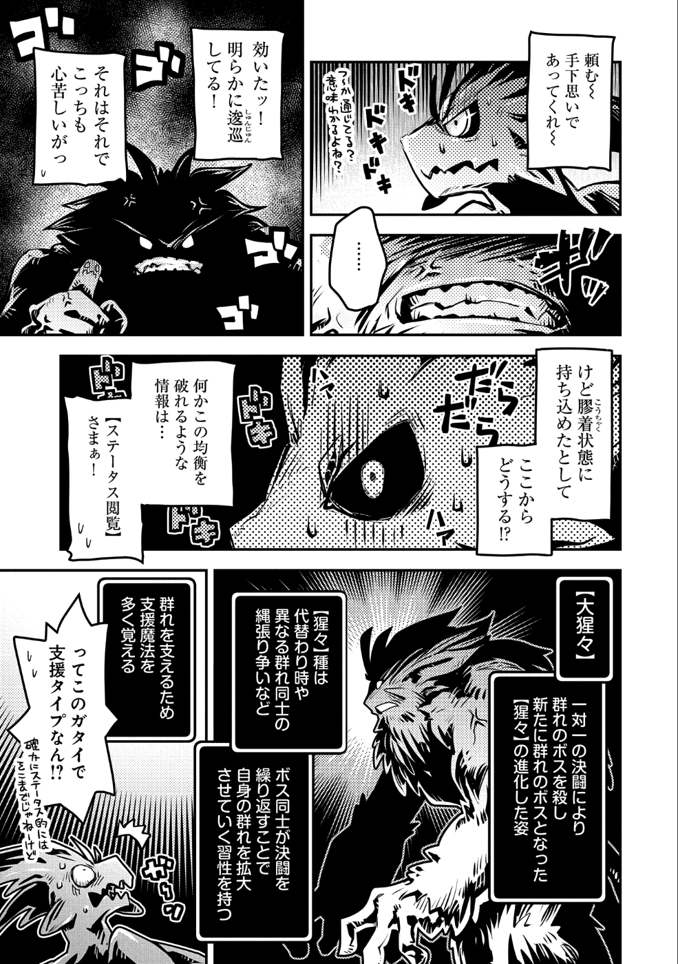 転生したらドラゴンの卵だった ~最強以外目指さねぇ~ 第8話 - Page 13