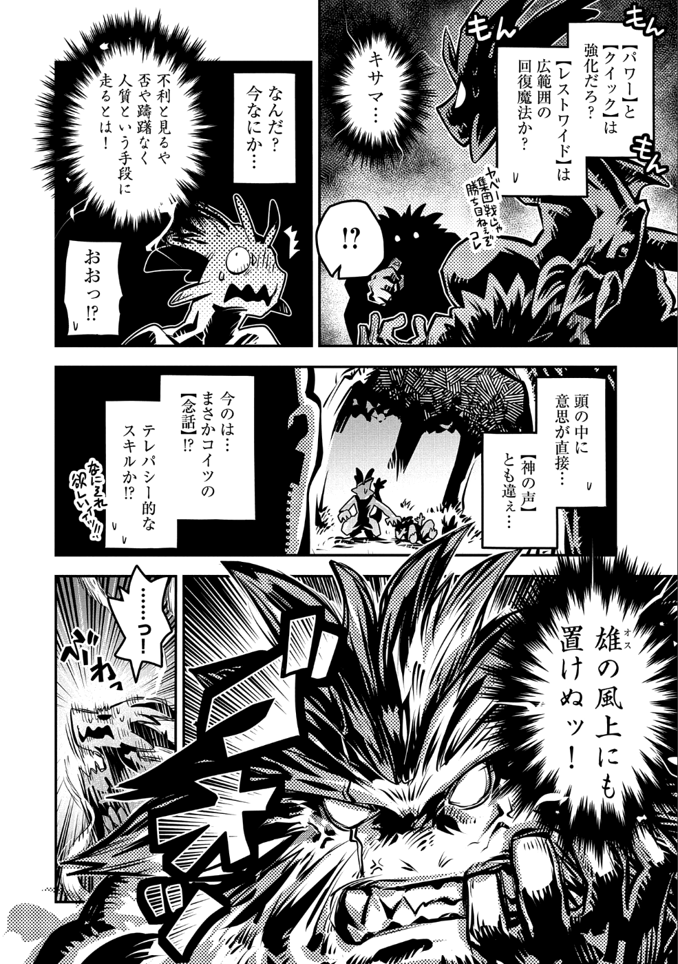 転生したらドラゴンの卵だった ~最強以外目指さねぇ~ 第8話 - Page 14