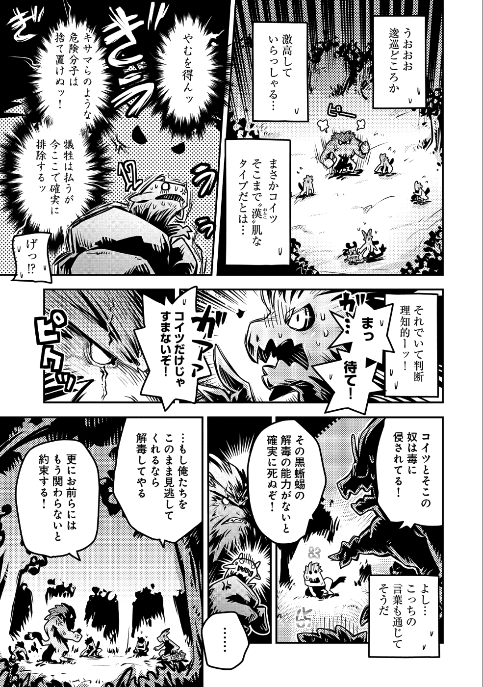 転生したらドラゴンの卵だった ~最強以外目指さねぇ~ 第8話 - Page 15