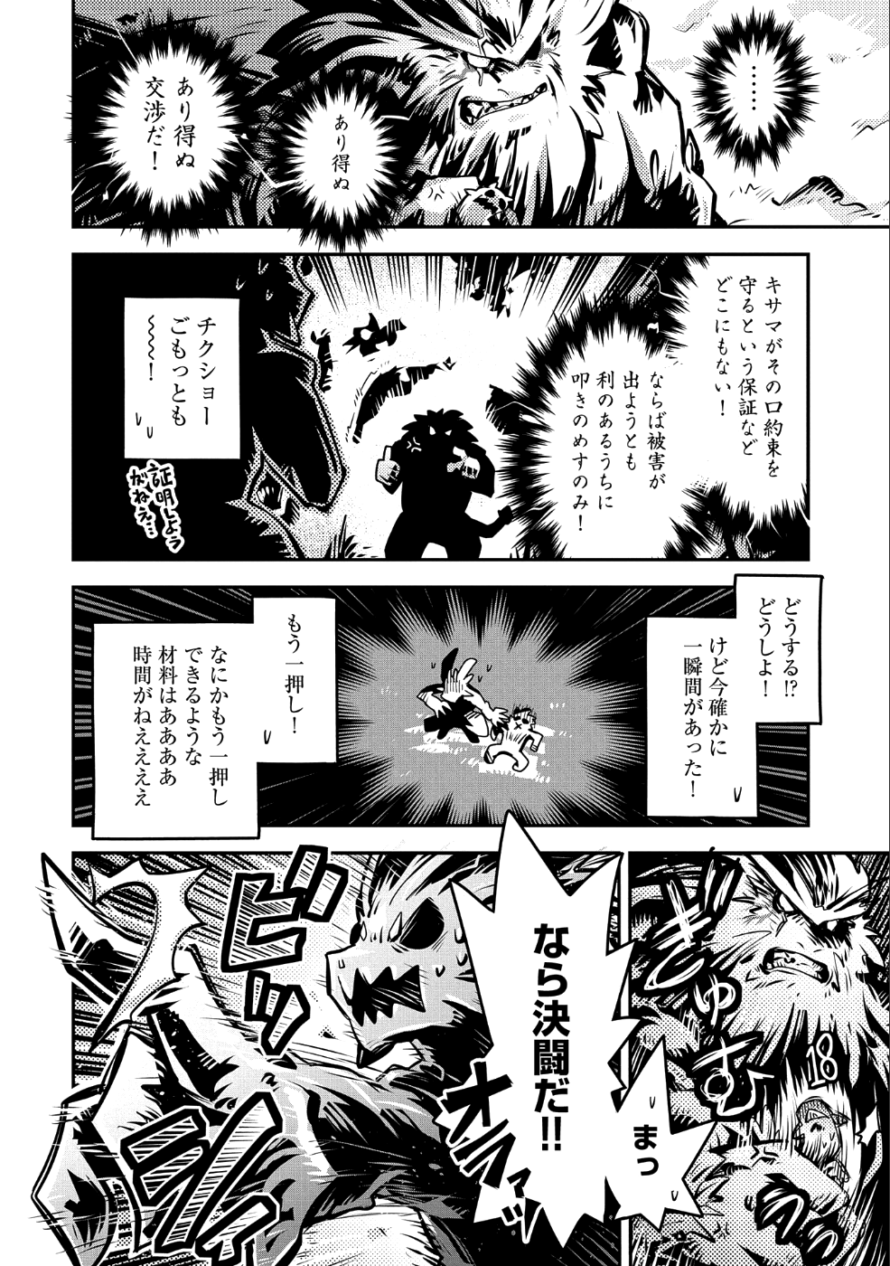 転生したらドラゴンの卵だった ~最強以外目指さねぇ~ 第8話 - Page 16