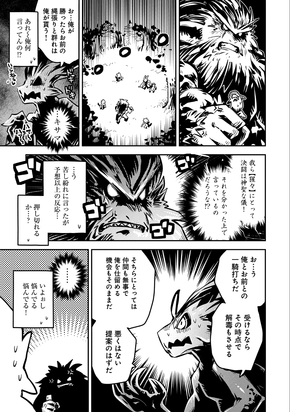 転生したらドラゴンの卵だった ~最強以外目指さねぇ~ 第8話 - Page 17