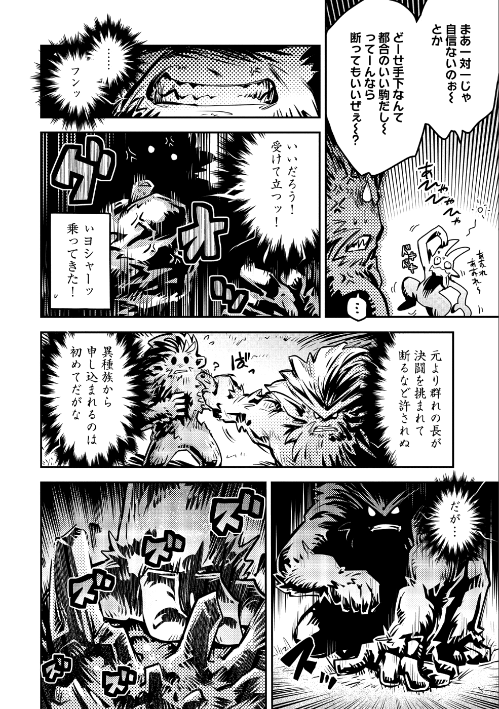 転生したらドラゴンの卵だった ~最強以外目指さねぇ~ 第8話 - Page 18