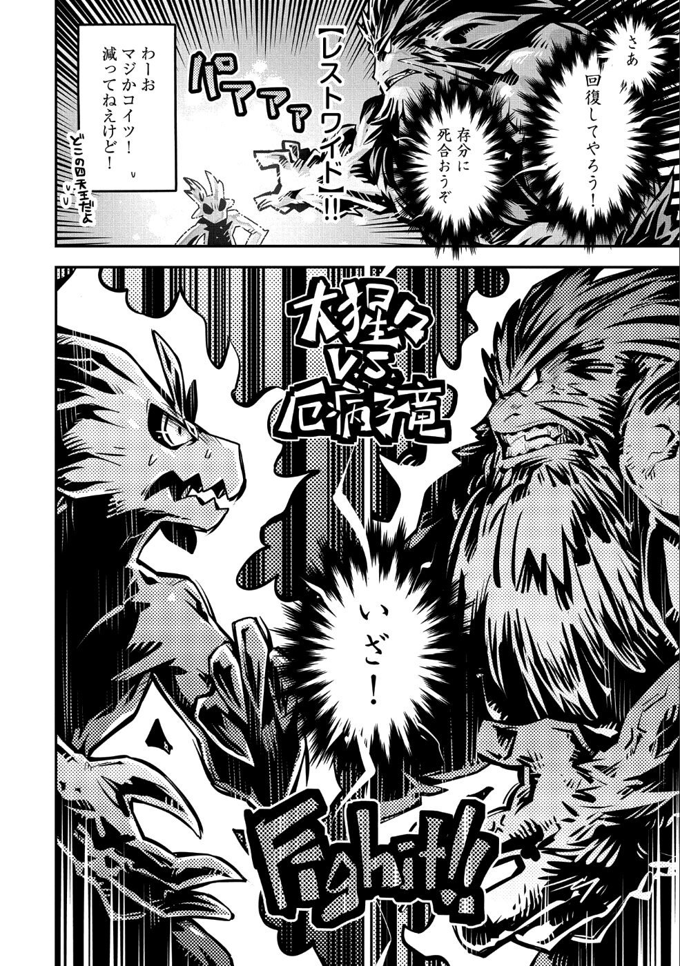 転生したらドラゴンの卵だった ~最強以外目指さねぇ~ 第8話 - Page 21