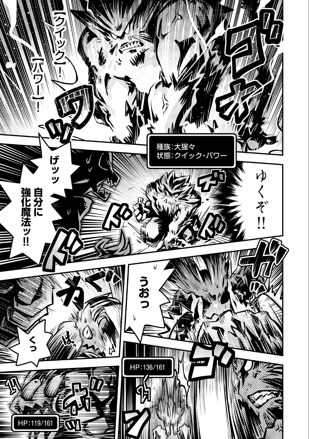 転生したらドラゴンの卵だった ~最強以外目指さねぇ~ 第8話 - Page 22