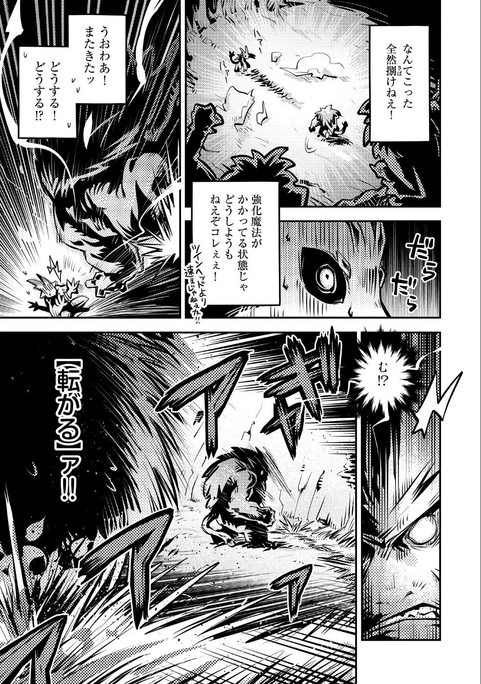 転生したらドラゴンの卵だった ~最強以外目指さねぇ~ 第8話 - Page 24