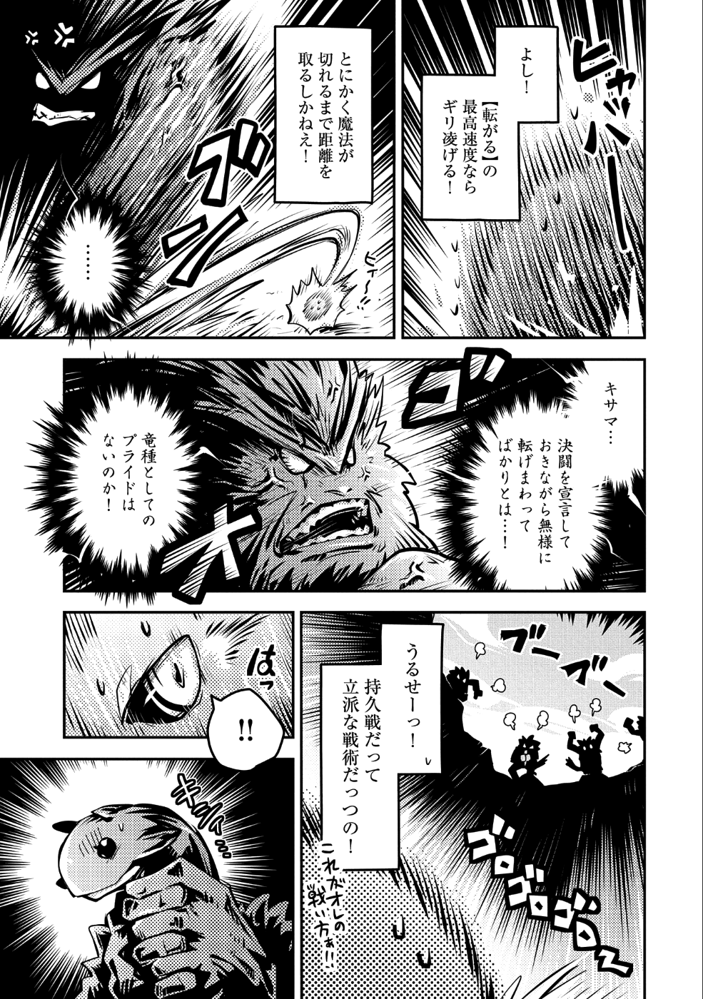 転生したらドラゴンの卵だった ~最強以外目指さねぇ~ 第8話 - Page 26