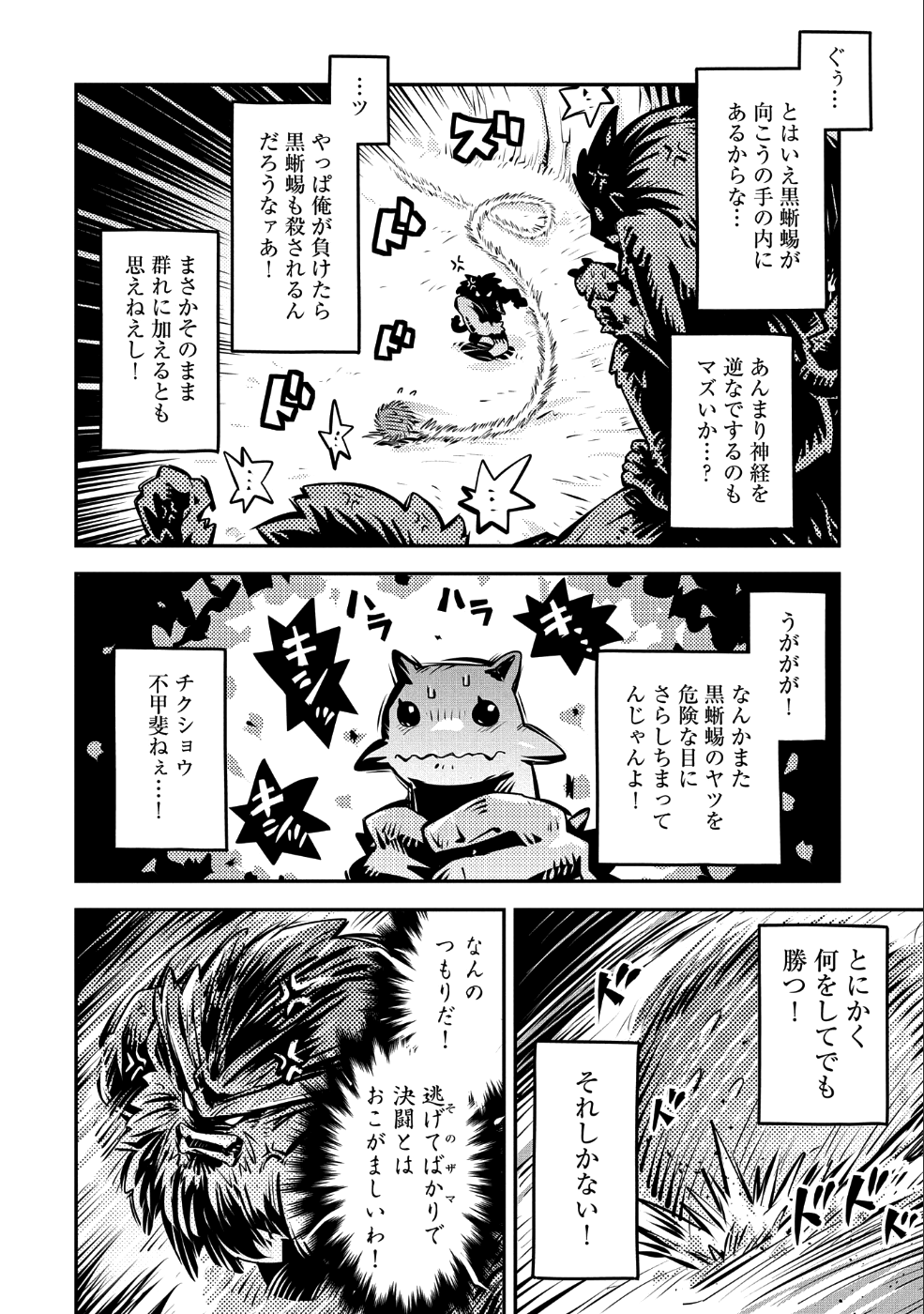 転生したらドラゴンの卵だった ~最強以外目指さねぇ~ 第8話 - Page 27