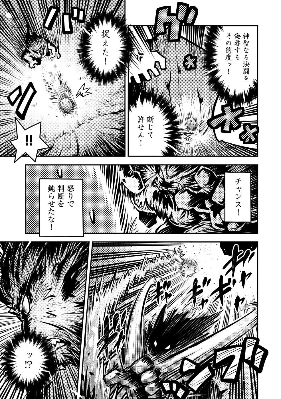 転生したらドラゴンの卵だった ~最強以外目指さねぇ~ 第8話 - Page 28