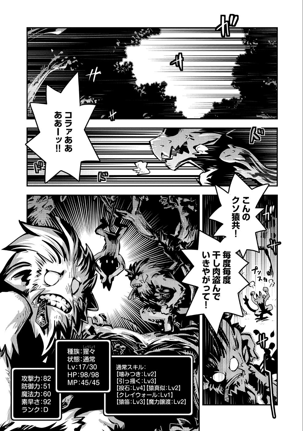 転生したらドラゴンの卵だった ~最強以外目指さねぇ~ 第8話 - Page 3