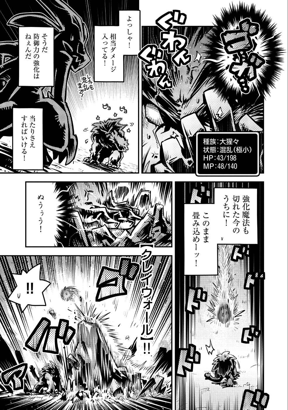 転生したらドラゴンの卵だった ~最強以外目指さねぇ~ 第8話 - Page 30