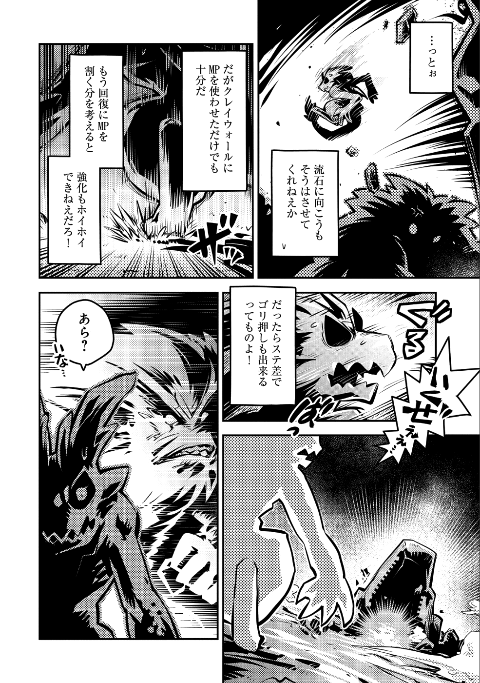 転生したらドラゴンの卵だった ~最強以外目指さねぇ~ 第8話 - Page 31